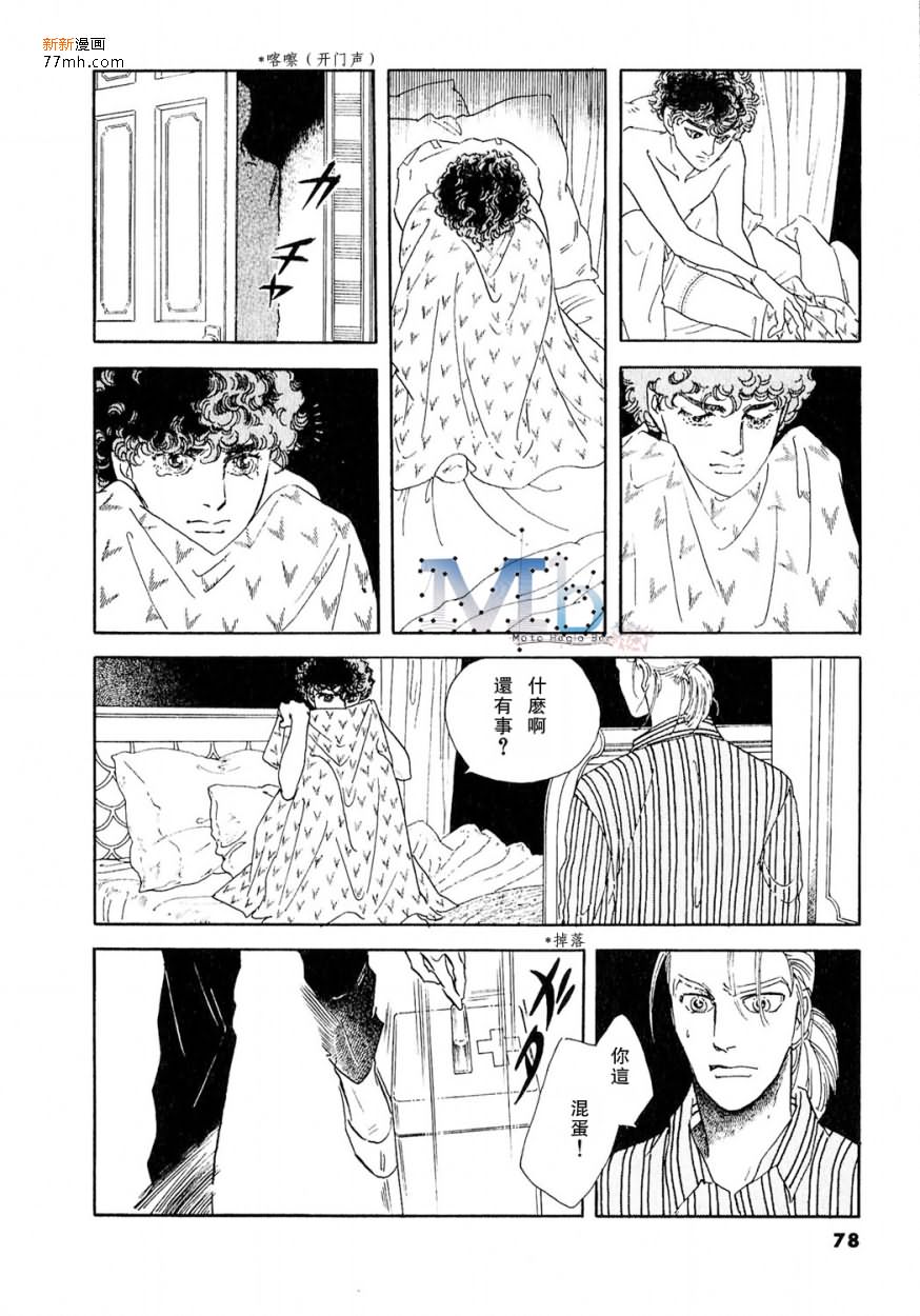 《残酷之神所支配的命运》漫画最新章节 第12话 免费下拉式在线观看章节第【75】张图片