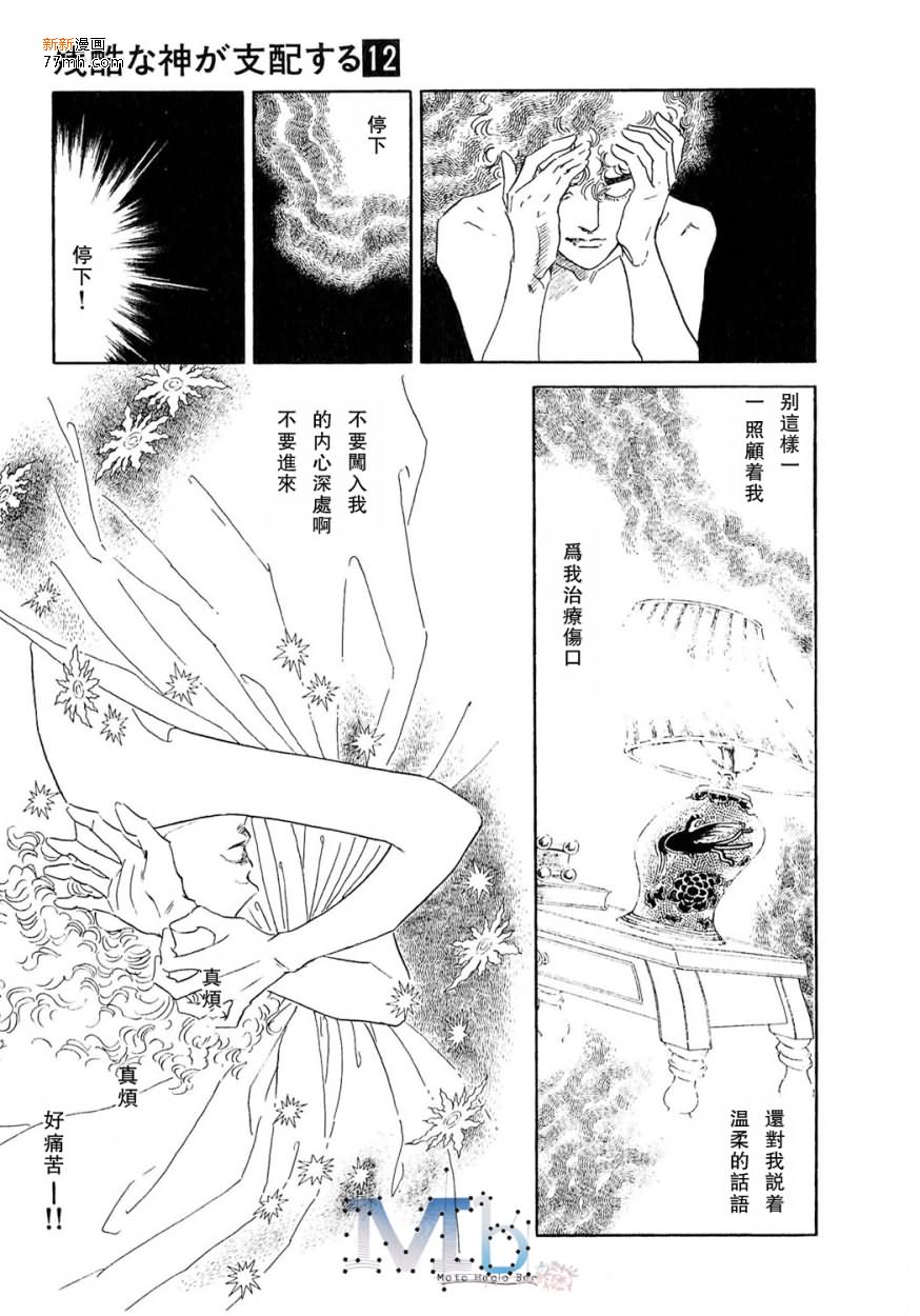 《残酷之神所支配的命运》漫画最新章节 第12话 免费下拉式在线观看章节第【78】张图片