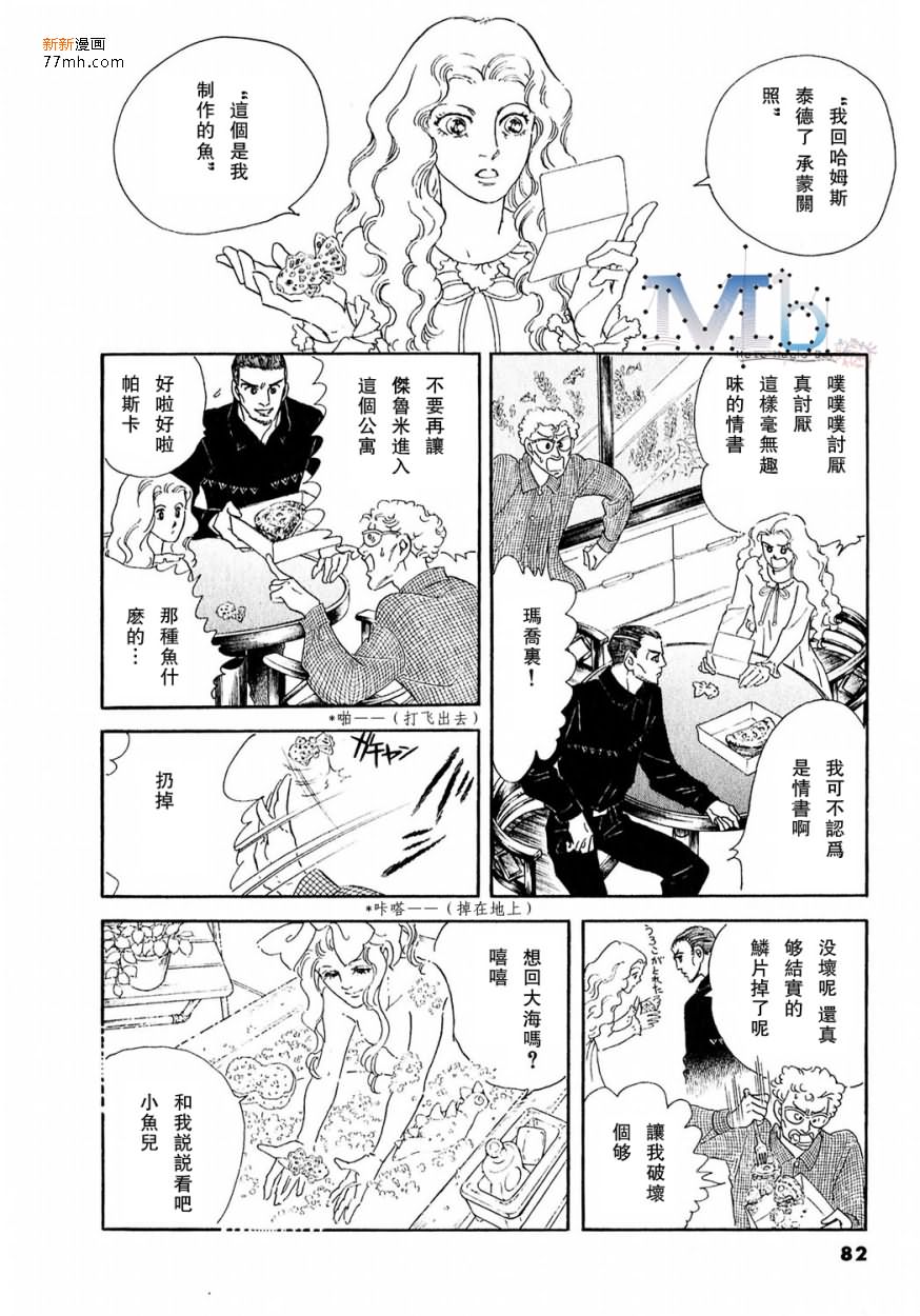 《残酷之神所支配的命运》漫画最新章节 第12话 免费下拉式在线观看章节第【79】张图片