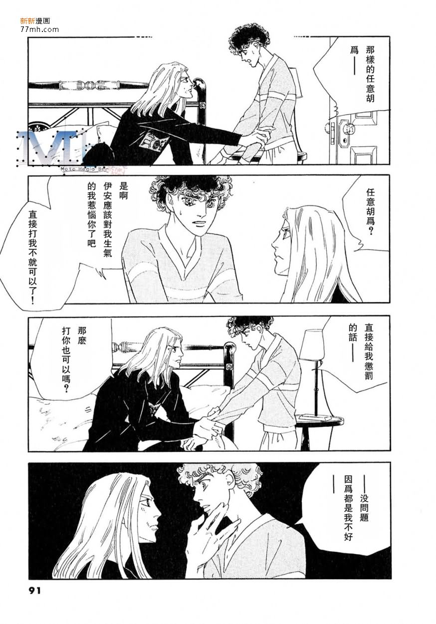 《残酷之神所支配的命运》漫画最新章节 第12话 免费下拉式在线观看章节第【88】张图片