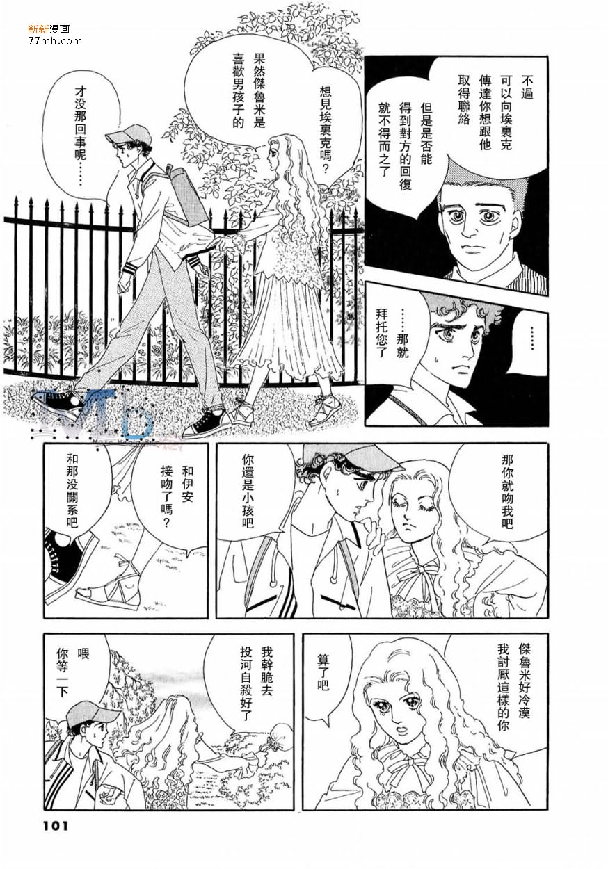 《残酷之神所支配的命运》漫画最新章节 第11话 免费下拉式在线观看章节第【99】张图片