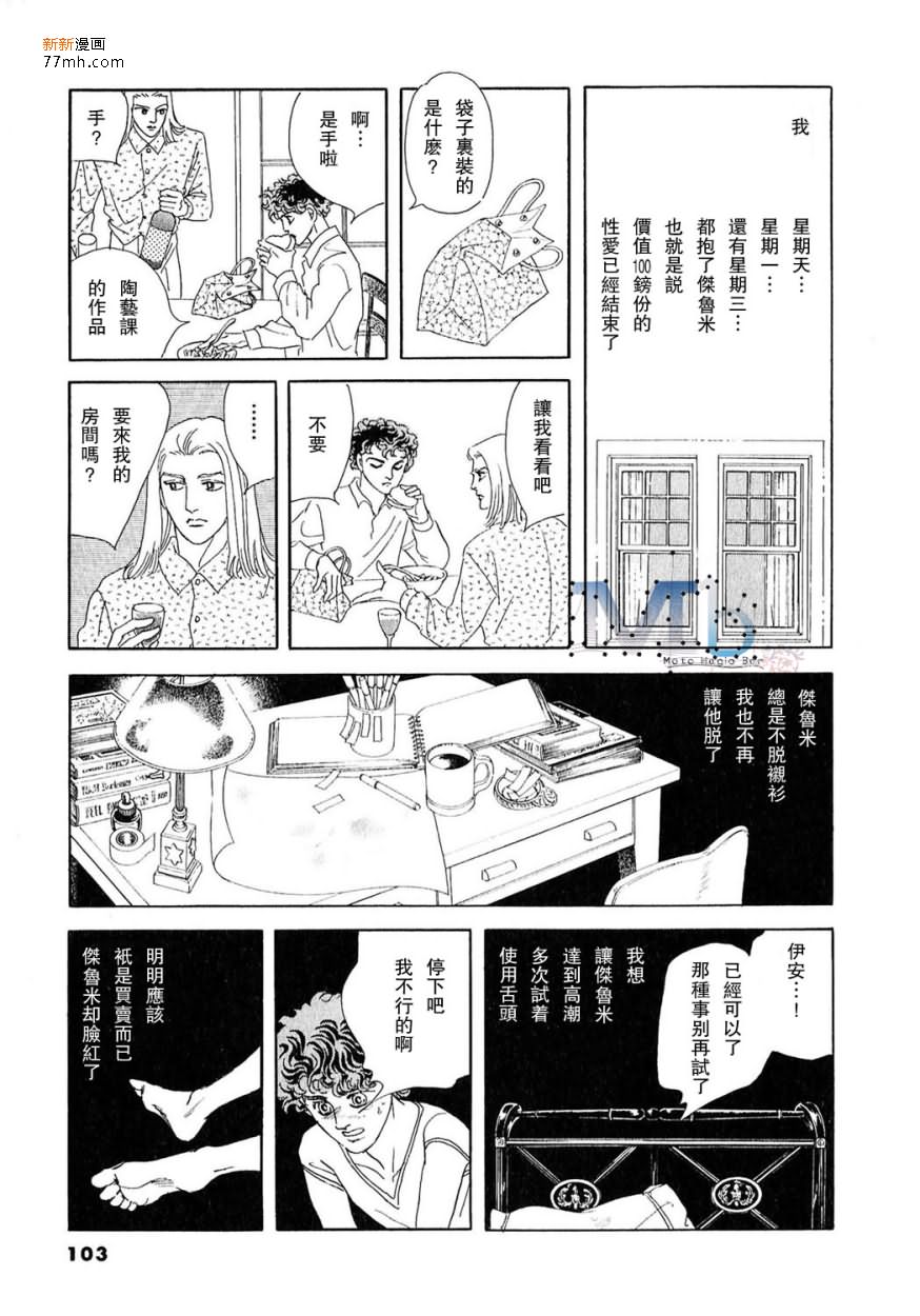 《残酷之神所支配的命运》漫画最新章节 第11话 免费下拉式在线观看章节第【101】张图片