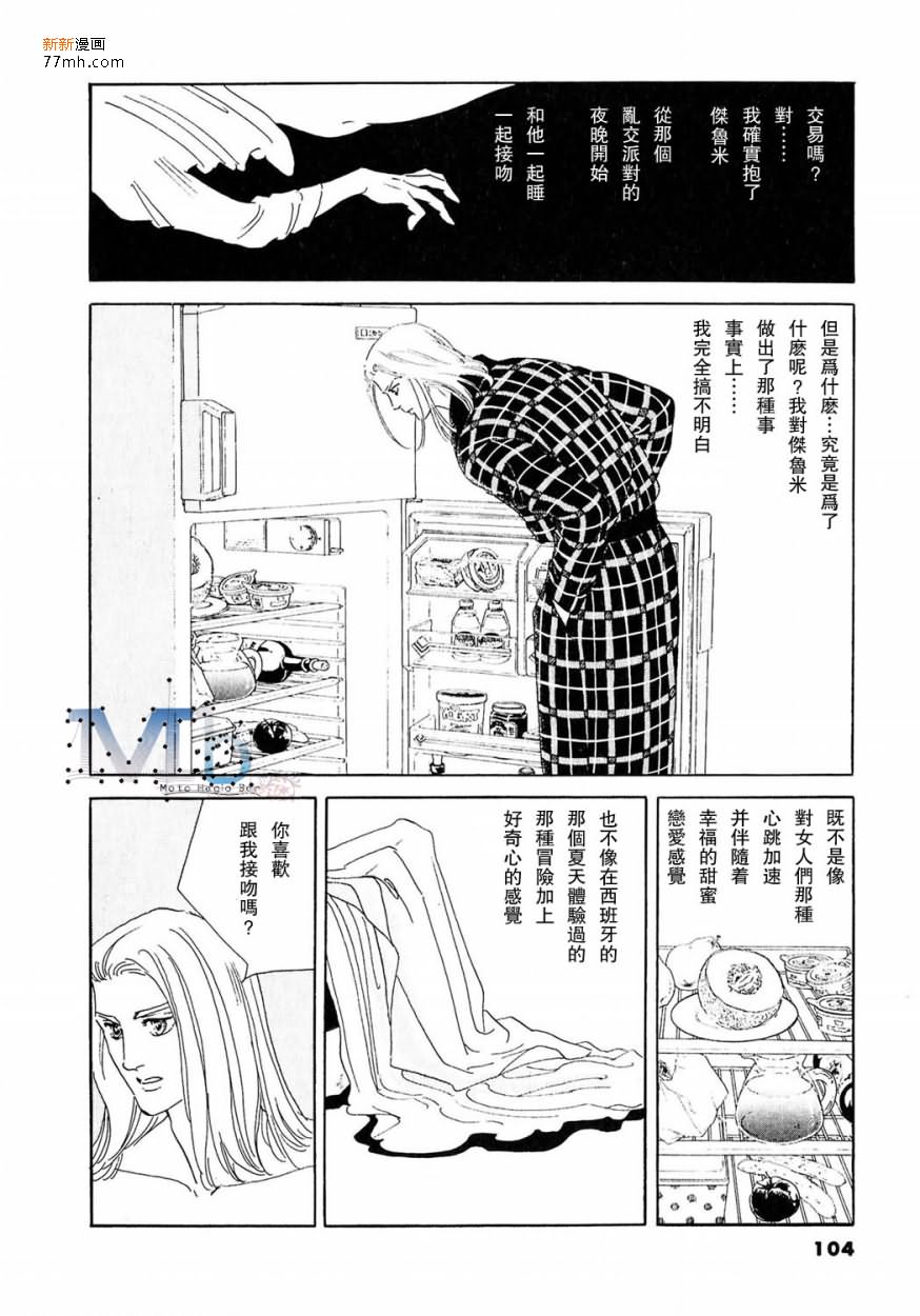 《残酷之神所支配的命运》漫画最新章节 第11话 免费下拉式在线观看章节第【102】张图片