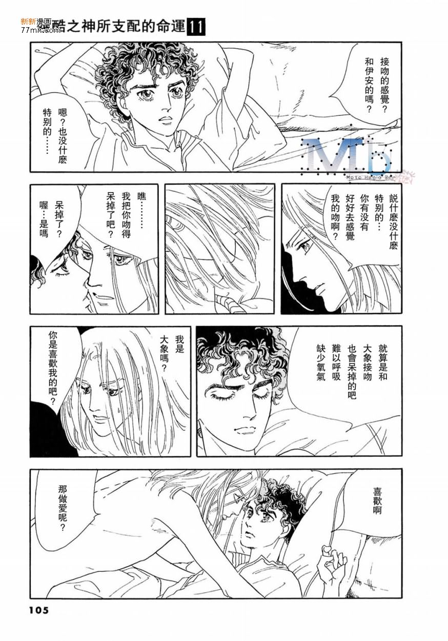 《残酷之神所支配的命运》漫画最新章节 第11话 免费下拉式在线观看章节第【103】张图片