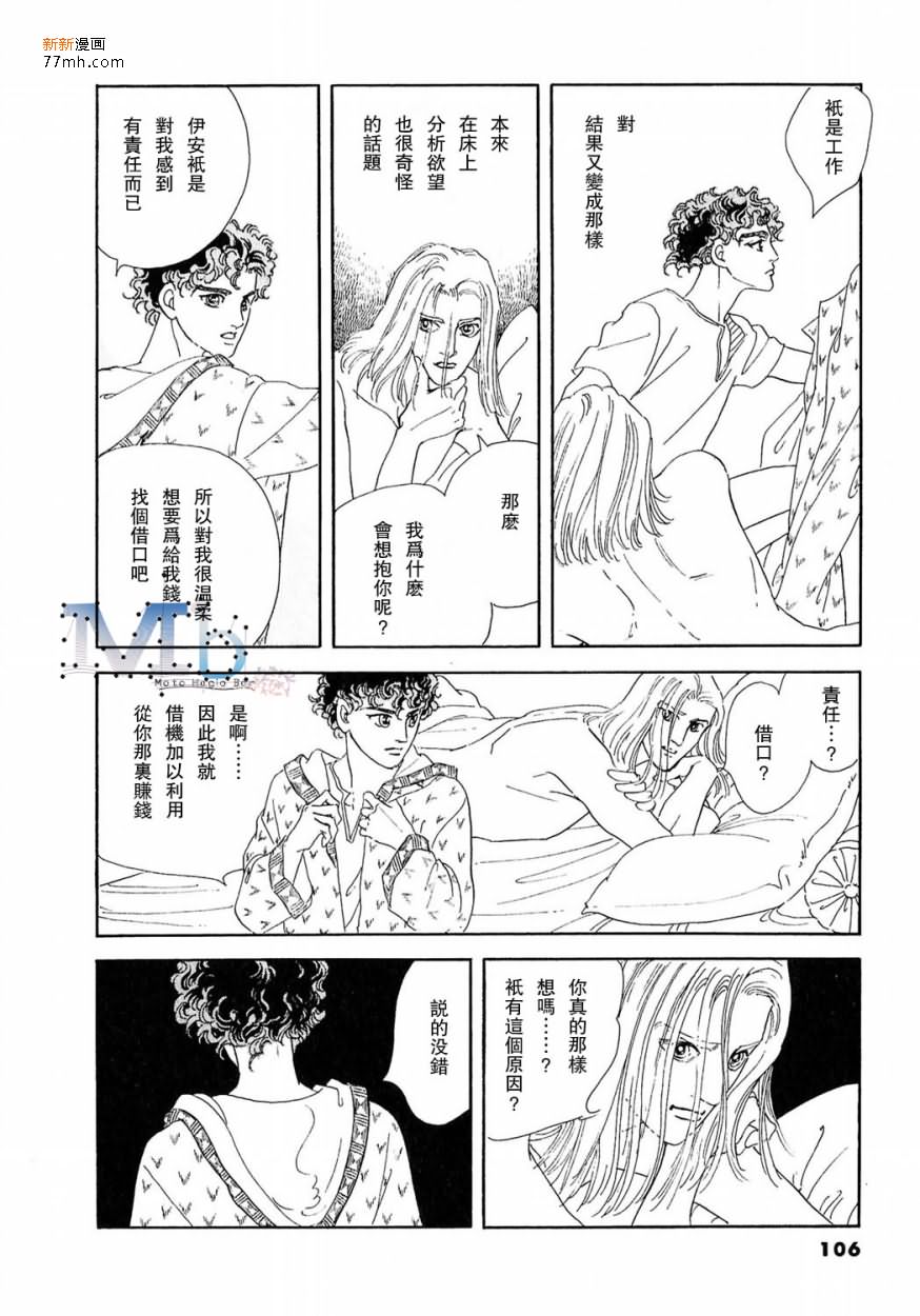 《残酷之神所支配的命运》漫画最新章节 第11话 免费下拉式在线观看章节第【104】张图片