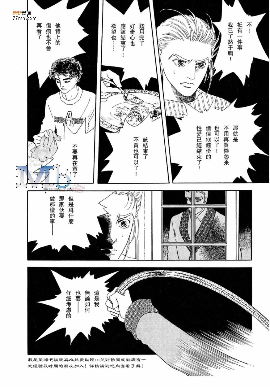 《残酷之神所支配的命运》漫画最新章节 第11话 免费下拉式在线观看章节第【106】张图片