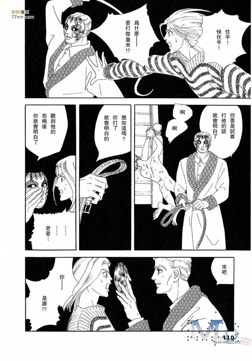 《残酷之神所支配的命运》漫画最新章节 第11话 免费下拉式在线观看章节第【108】张图片