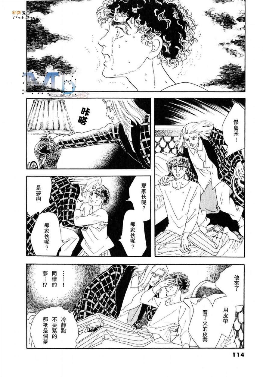 《残酷之神所支配的命运》漫画最新章节 第11话 免费下拉式在线观看章节第【112】张图片