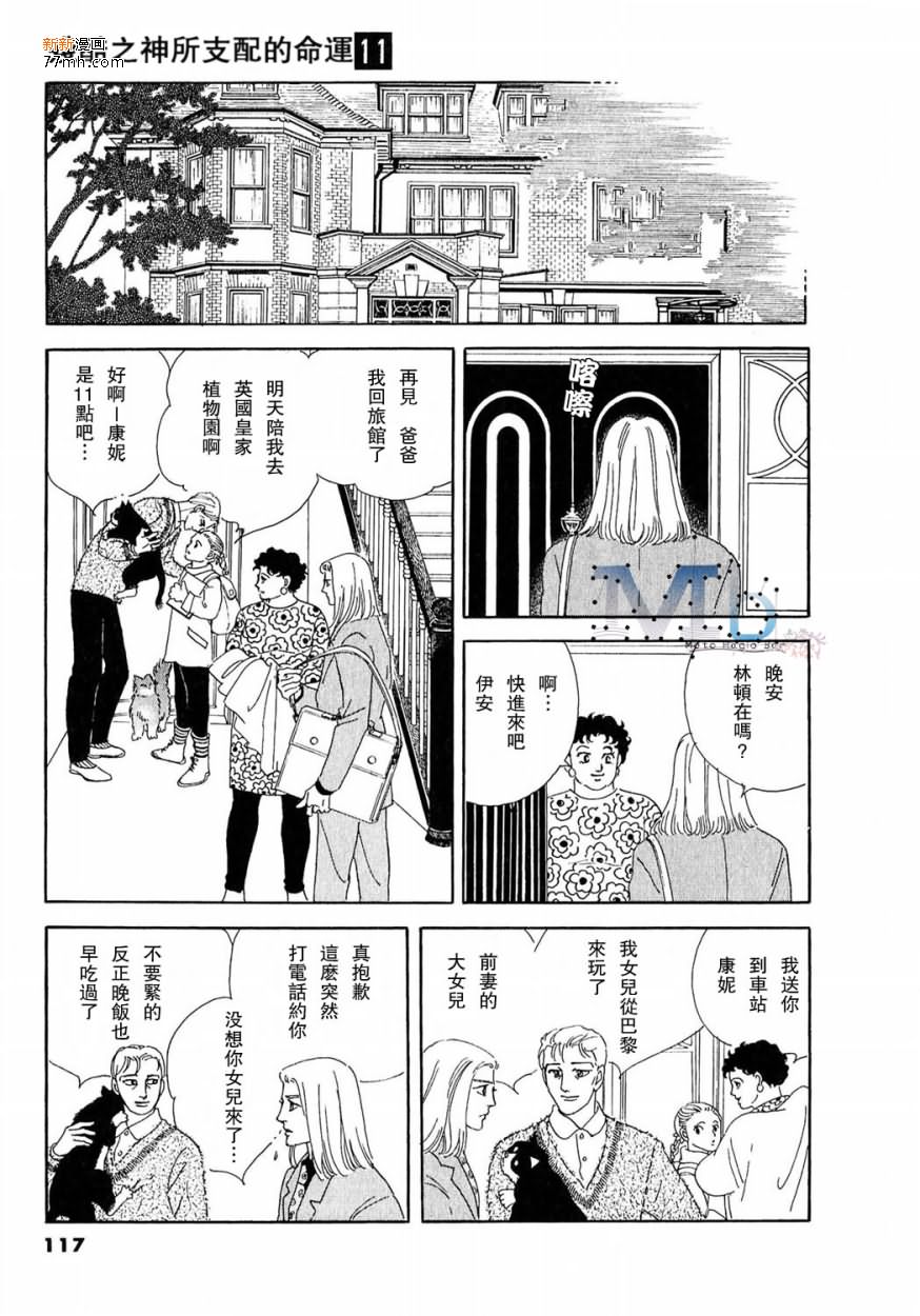 《残酷之神所支配的命运》漫画最新章节 第11话 免费下拉式在线观看章节第【115】张图片