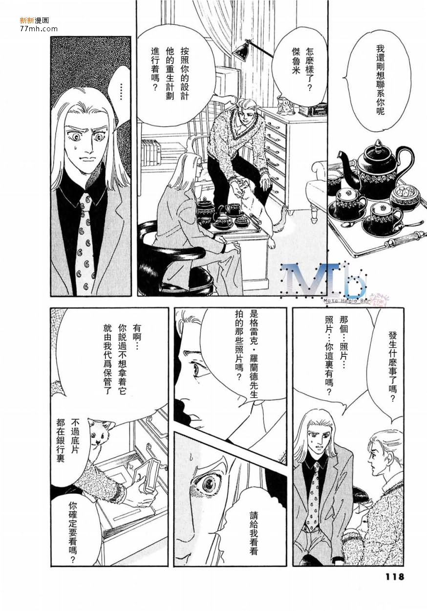 《残酷之神所支配的命运》漫画最新章节 第11话 免费下拉式在线观看章节第【116】张图片