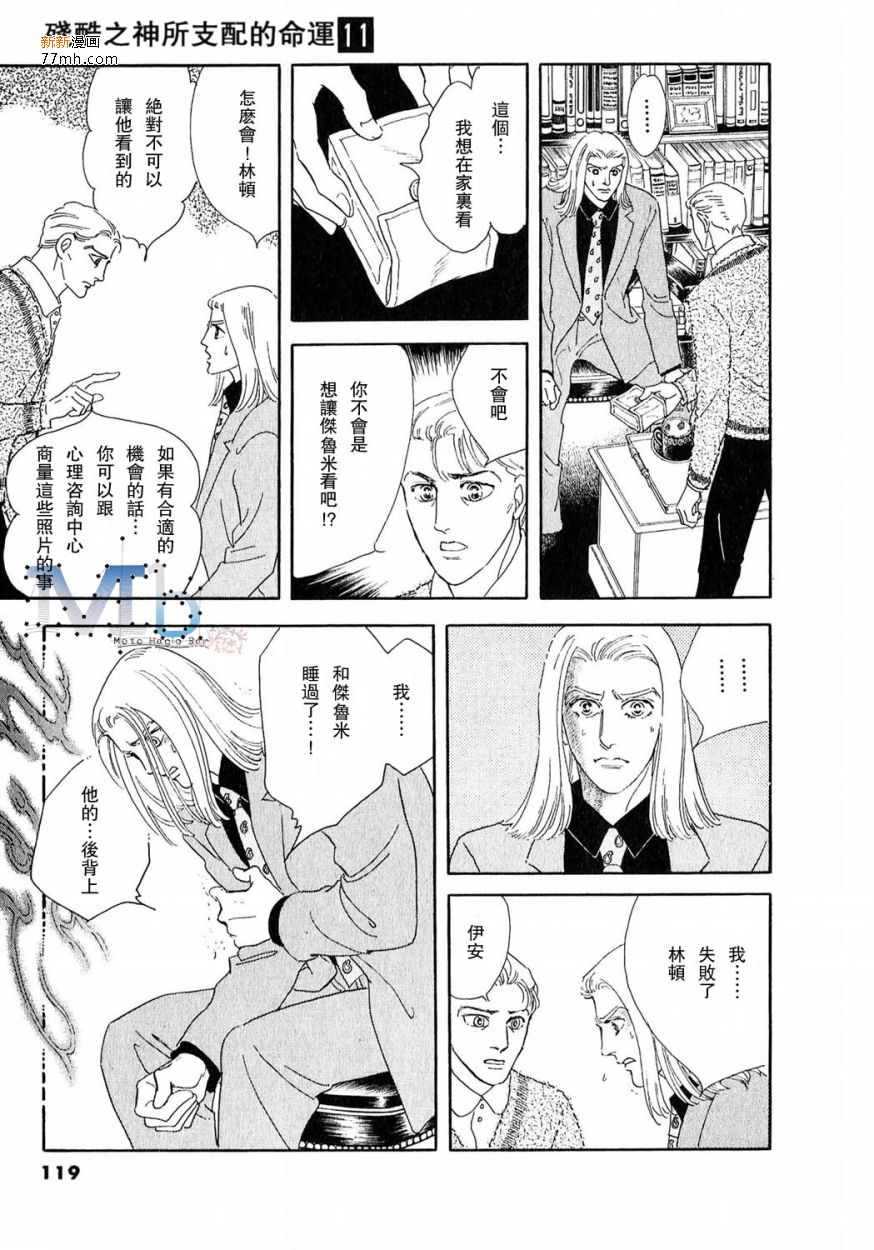 《残酷之神所支配的命运》漫画最新章节 第11话 免费下拉式在线观看章节第【117】张图片