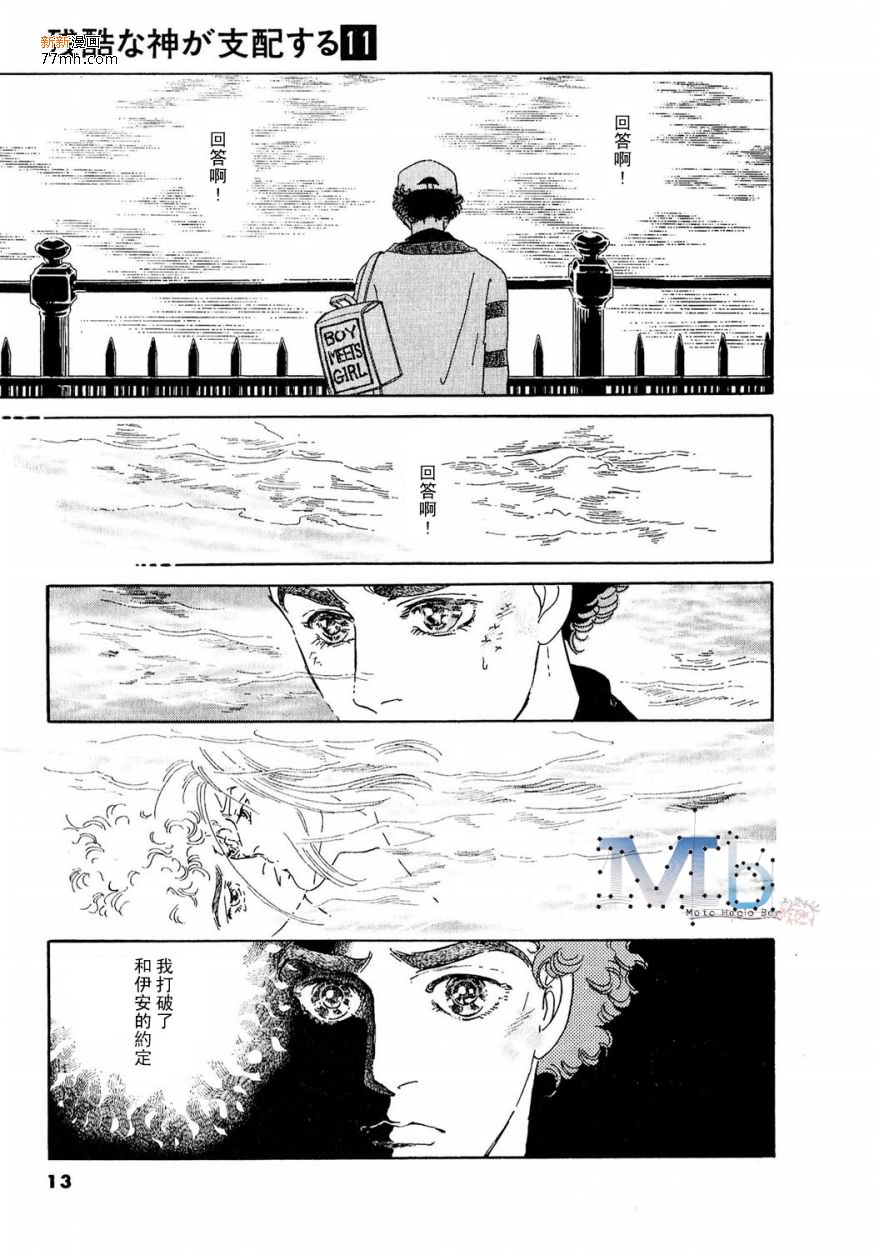 《残酷之神所支配的命运》漫画最新章节 第11话 免费下拉式在线观看章节第【11】张图片