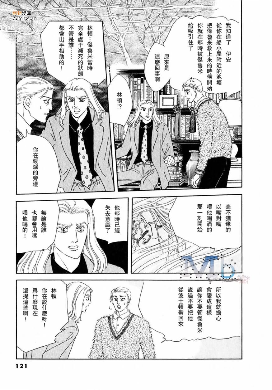 《残酷之神所支配的命运》漫画最新章节 第11话 免费下拉式在线观看章节第【119】张图片