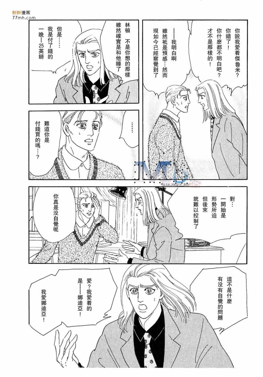 《残酷之神所支配的命运》漫画最新章节 第11话 免费下拉式在线观看章节第【120】张图片