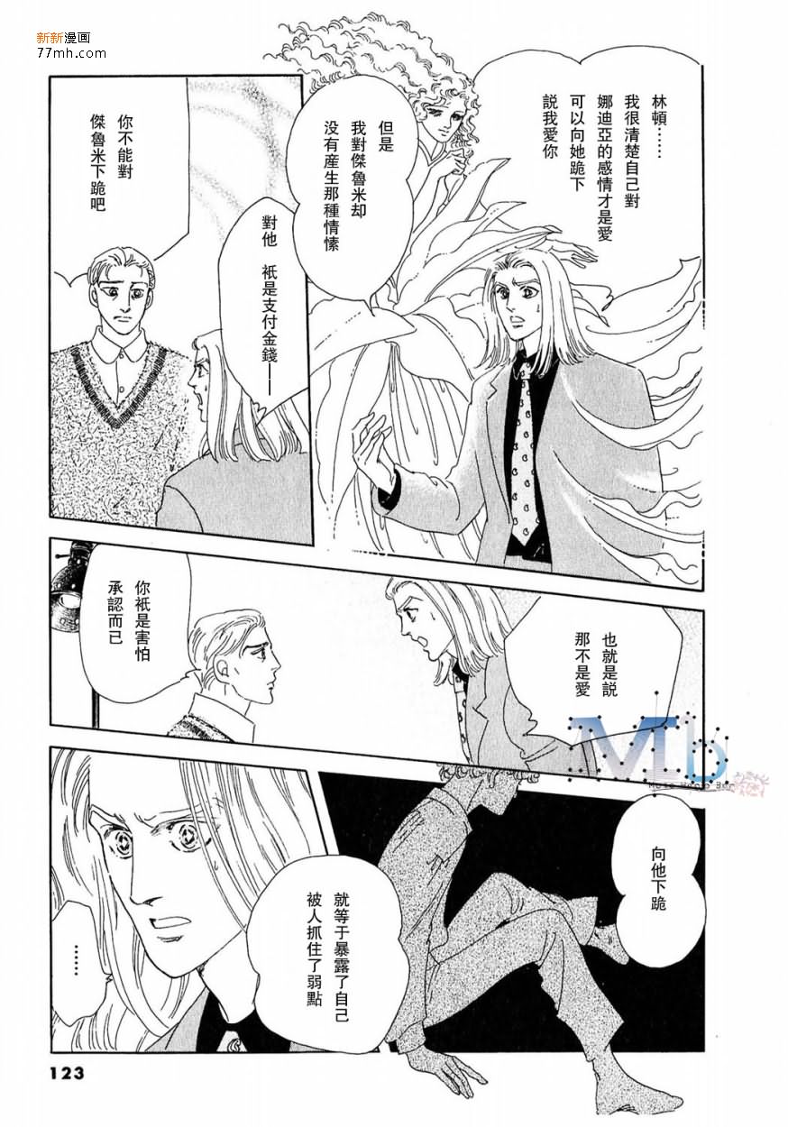 《残酷之神所支配的命运》漫画最新章节 第11话 免费下拉式在线观看章节第【121】张图片