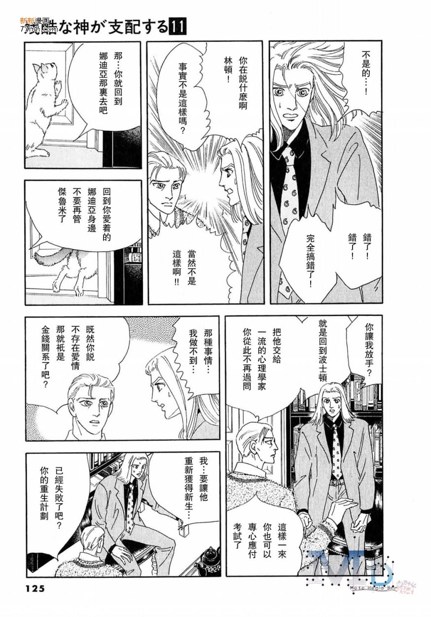 《残酷之神所支配的命运》漫画最新章节 第11话 免费下拉式在线观看章节第【123】张图片