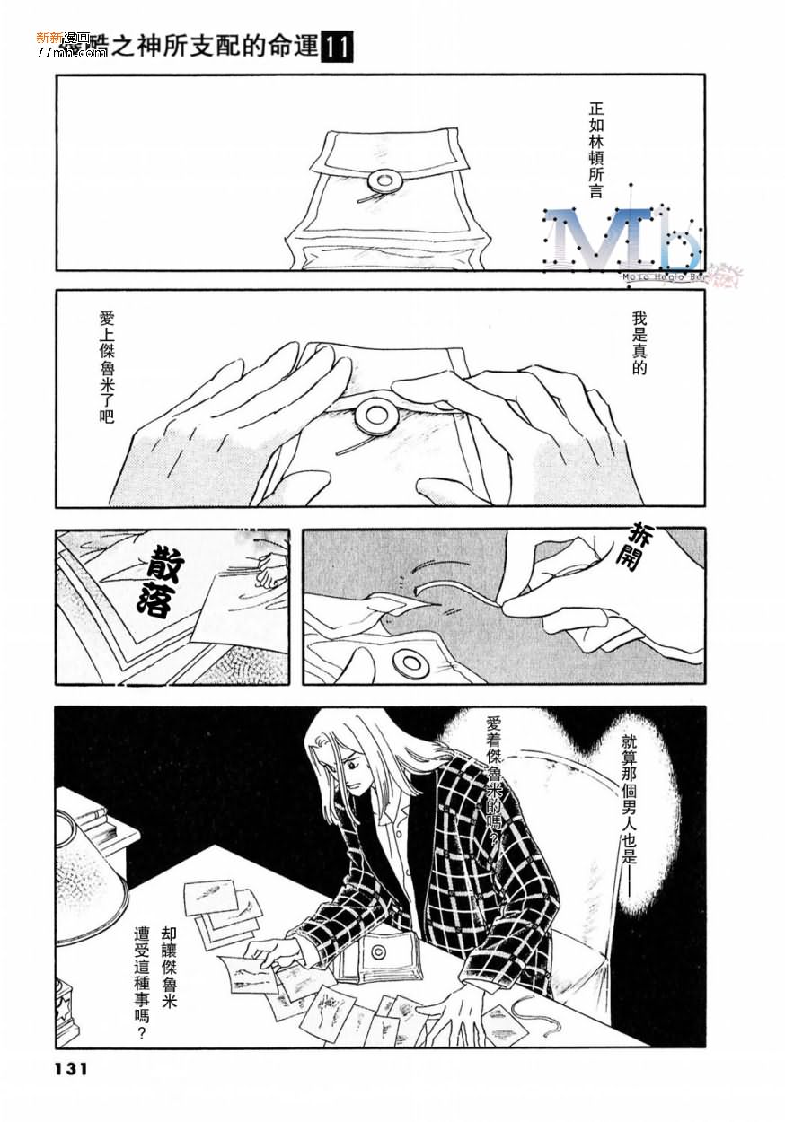 《残酷之神所支配的命运》漫画最新章节 第11话 免费下拉式在线观看章节第【129】张图片