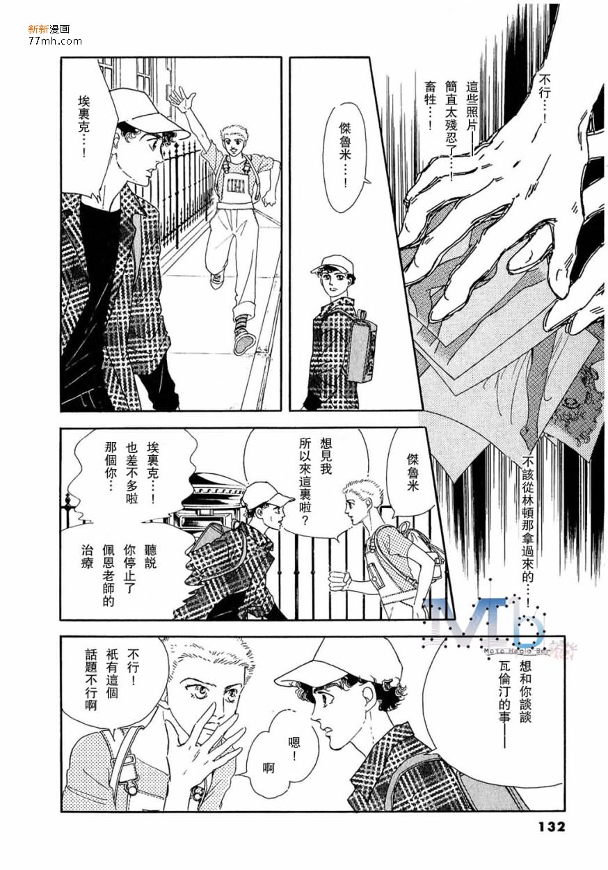 《残酷之神所支配的命运》漫画最新章节 第11话 免费下拉式在线观看章节第【130】张图片