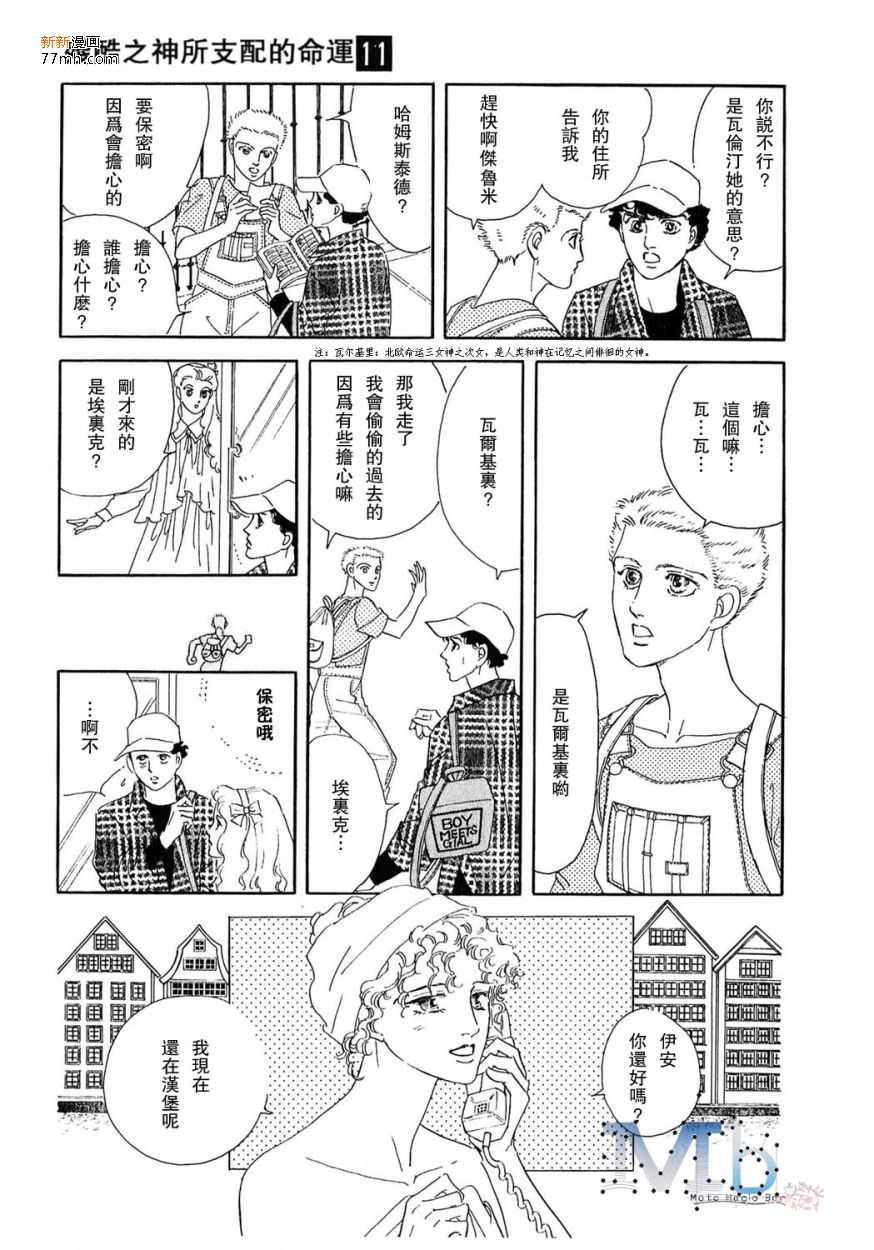 《残酷之神所支配的命运》漫画最新章节 第11话 免费下拉式在线观看章节第【131】张图片