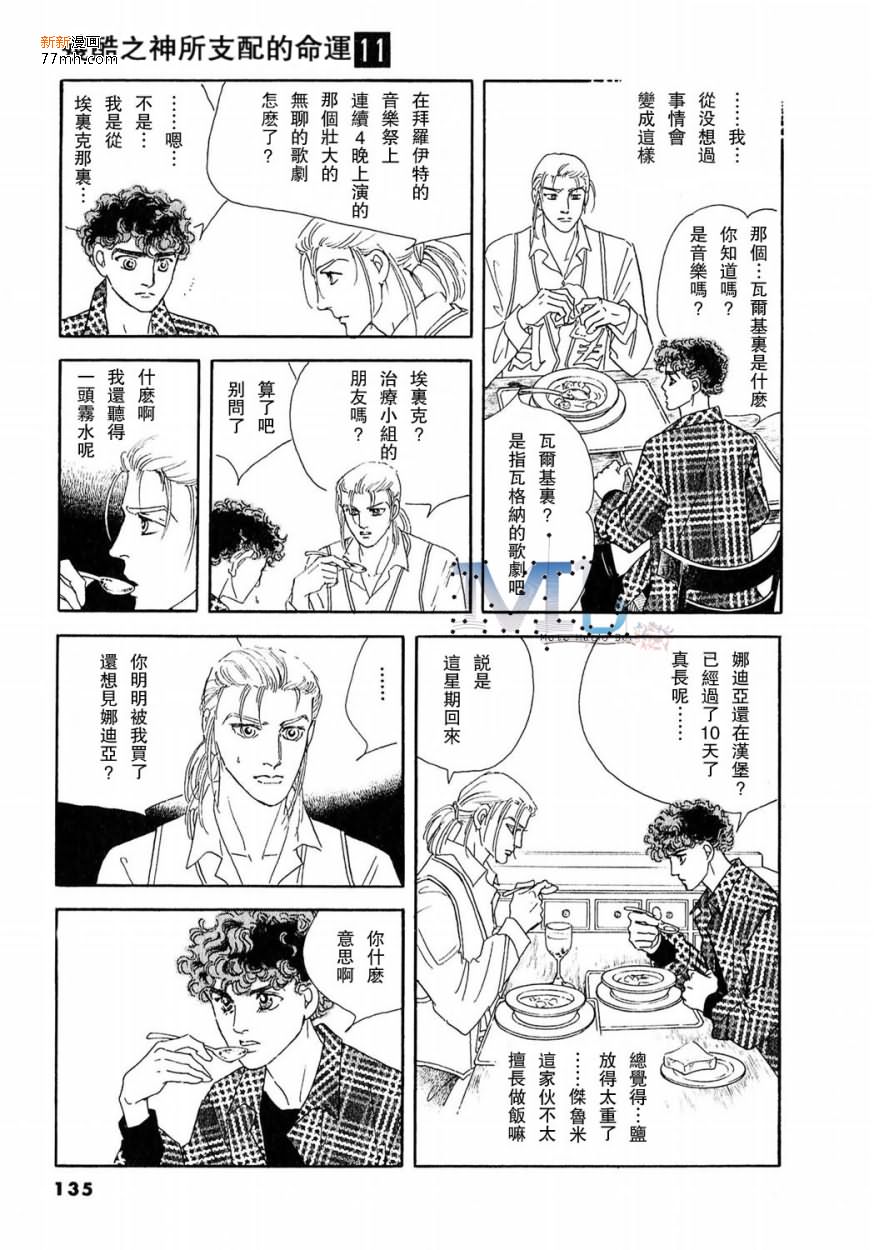 《残酷之神所支配的命运》漫画最新章节 第11话 免费下拉式在线观看章节第【133】张图片