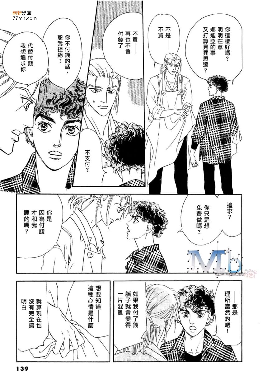 《残酷之神所支配的命运》漫画最新章节 第11话 免费下拉式在线观看章节第【137】张图片