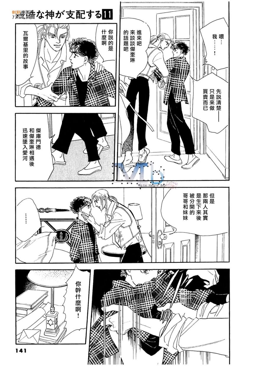 《残酷之神所支配的命运》漫画最新章节 第11话 免费下拉式在线观看章节第【139】张图片