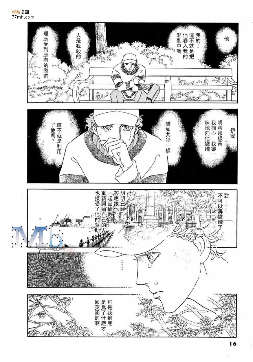 《残酷之神所支配的命运》漫画最新章节 第11话 免费下拉式在线观看章节第【14】张图片