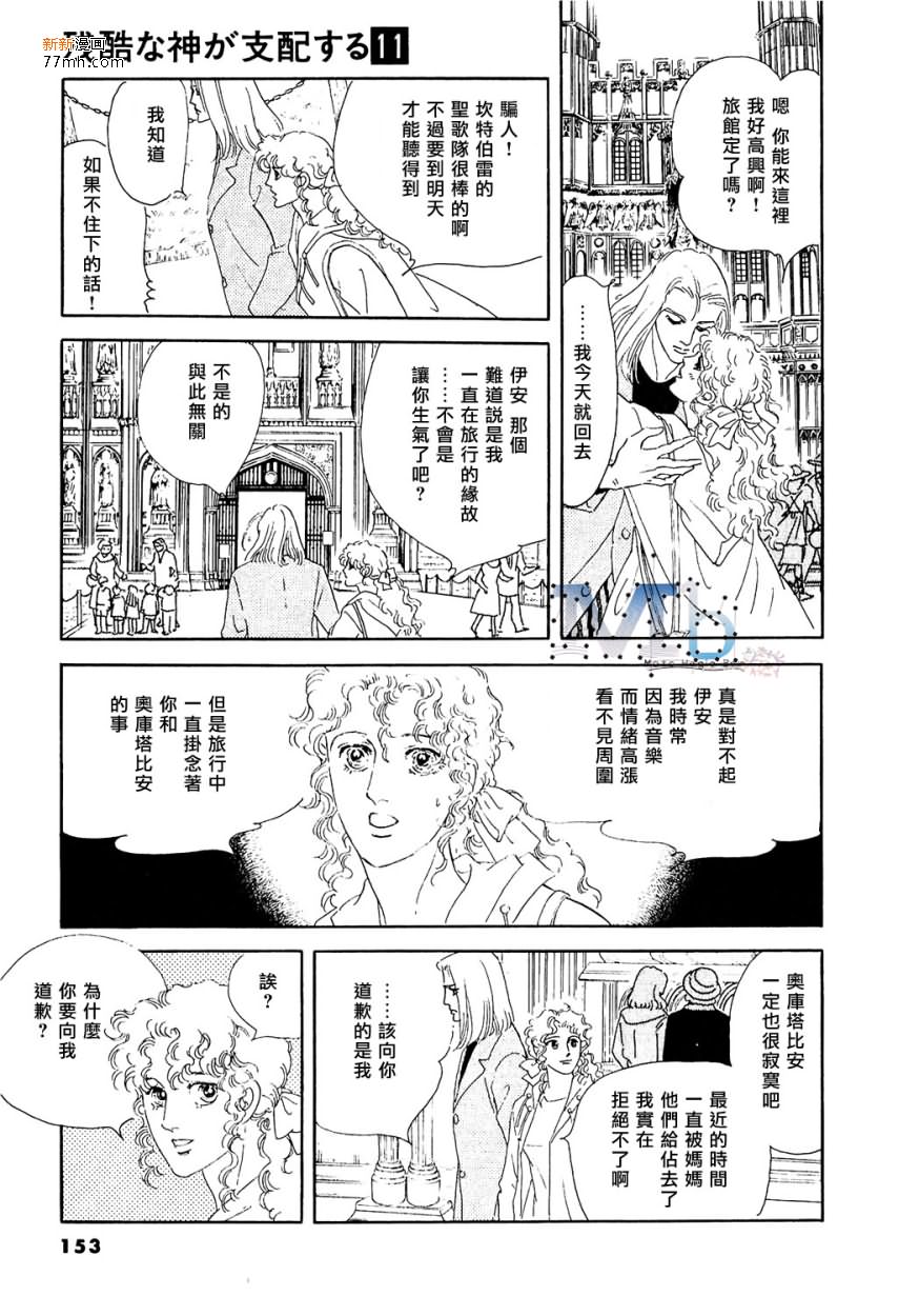 《残酷之神所支配的命运》漫画最新章节 第11话 免费下拉式在线观看章节第【151】张图片