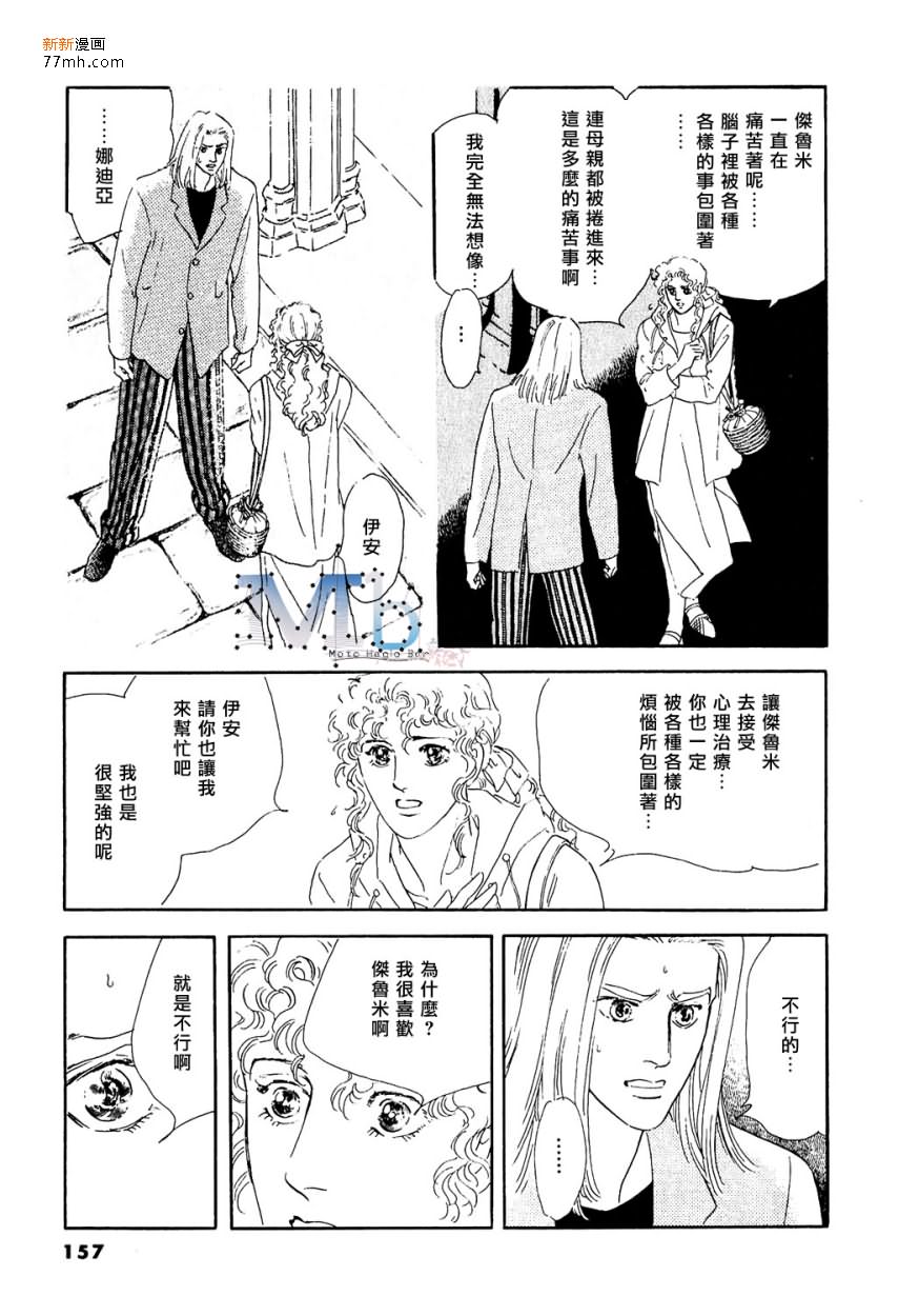 《残酷之神所支配的命运》漫画最新章节 第11话 免费下拉式在线观看章节第【155】张图片