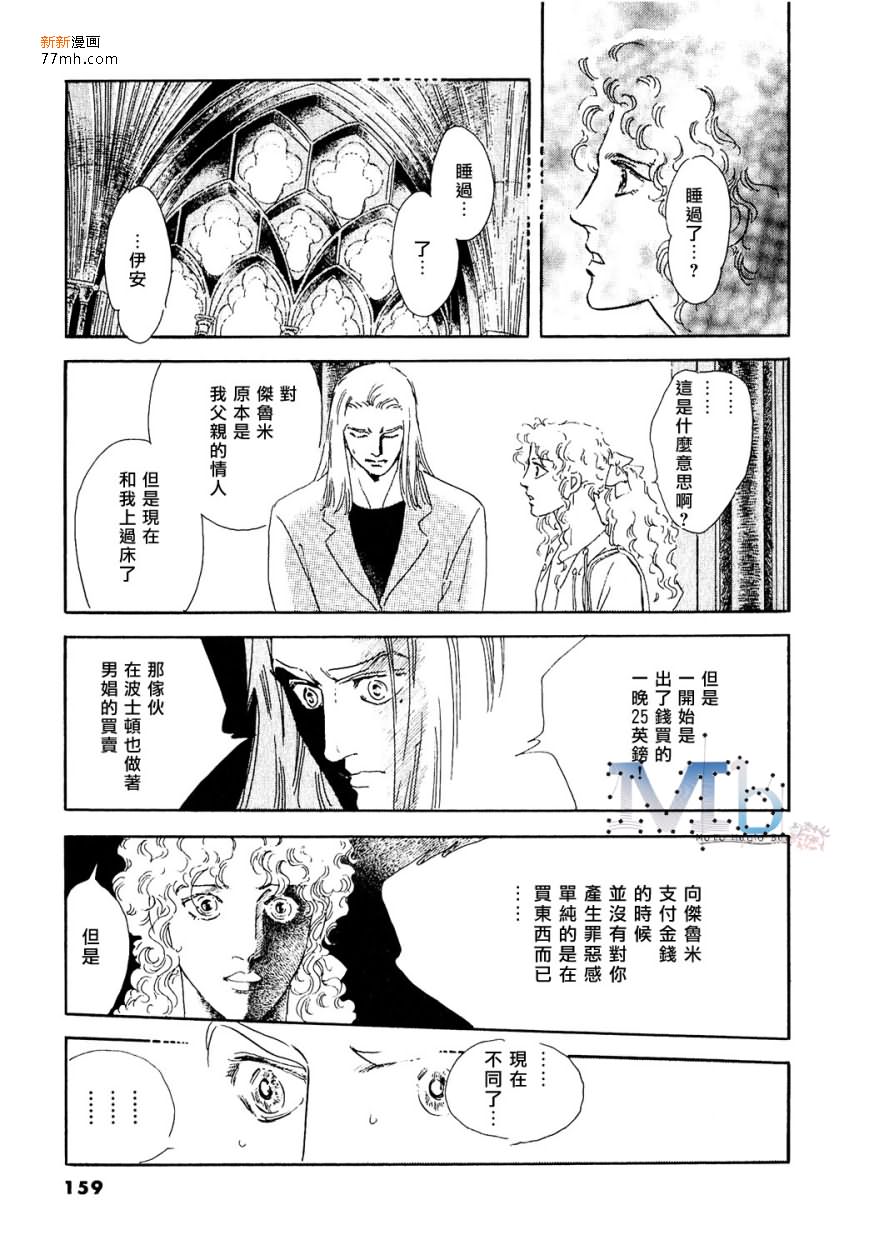 《残酷之神所支配的命运》漫画最新章节 第11话 免费下拉式在线观看章节第【157】张图片