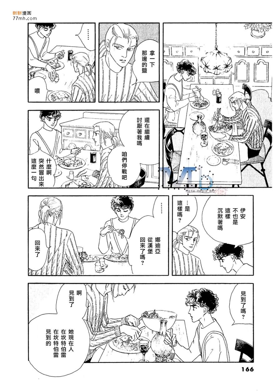 《残酷之神所支配的命运》漫画最新章节 第11话 免费下拉式在线观看章节第【164】张图片