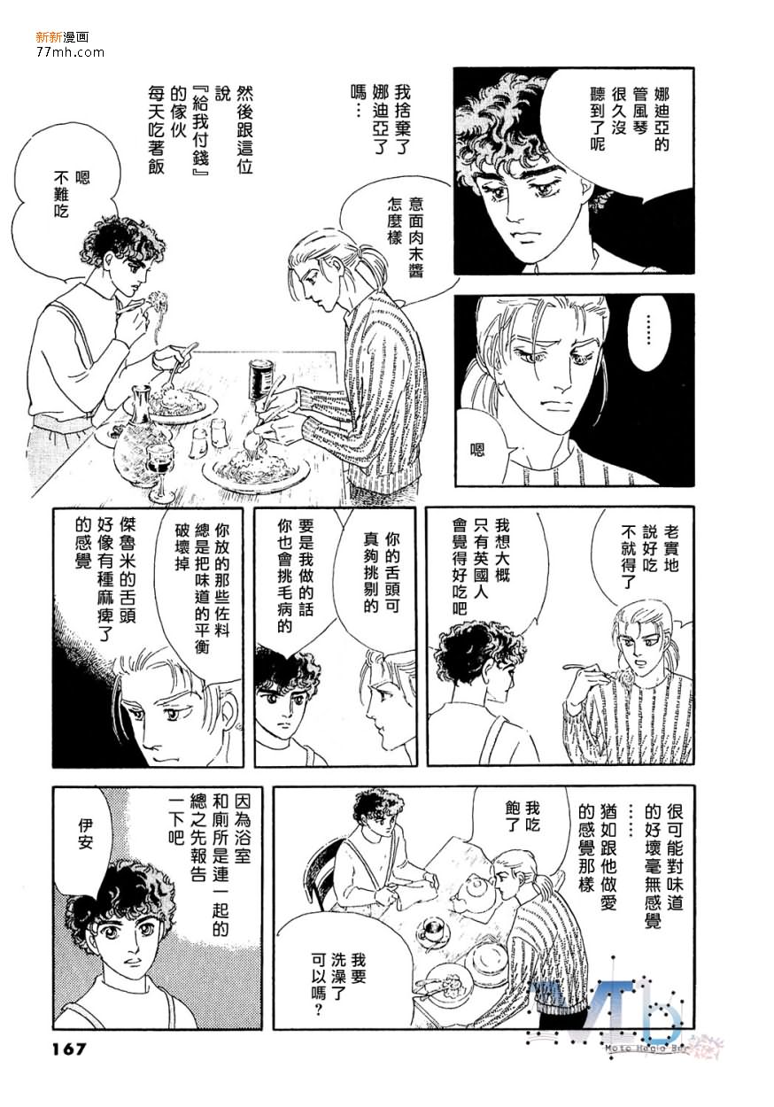 《残酷之神所支配的命运》漫画最新章节 第11话 免费下拉式在线观看章节第【165】张图片