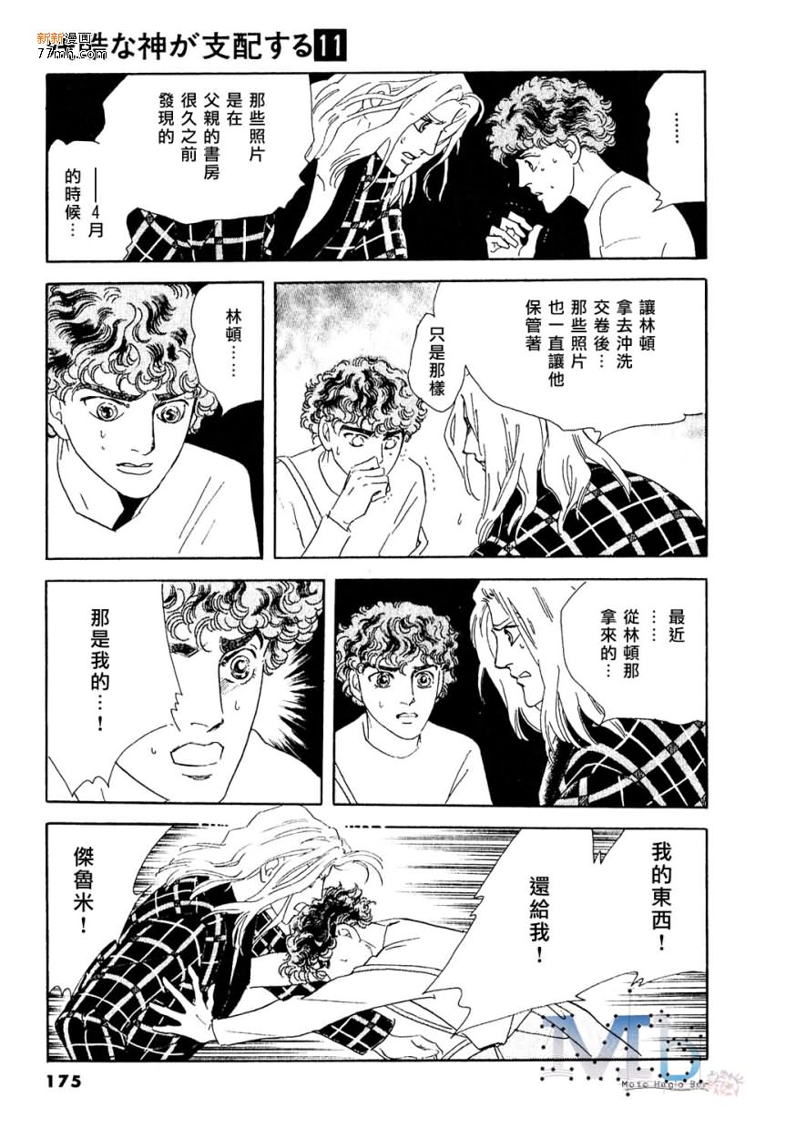 《残酷之神所支配的命运》漫画最新章节 第11话 免费下拉式在线观看章节第【173】张图片