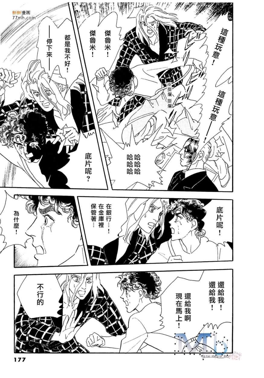 《残酷之神所支配的命运》漫画最新章节 第11话 免费下拉式在线观看章节第【175】张图片