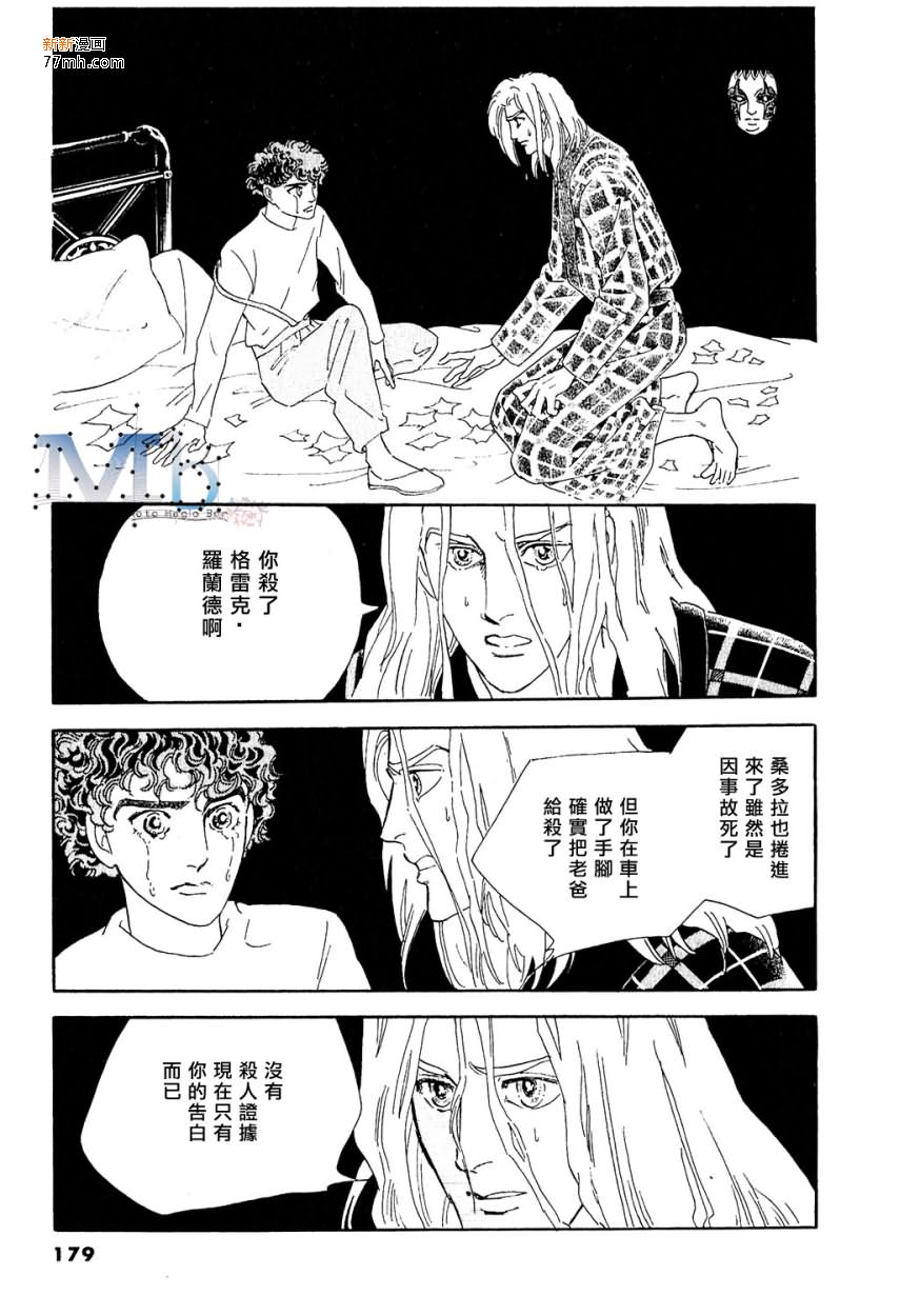 《残酷之神所支配的命运》漫画最新章节 第11话 免费下拉式在线观看章节第【177】张图片