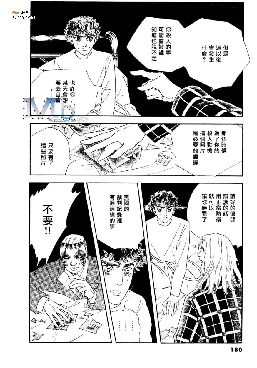 《残酷之神所支配的命运》漫画最新章节 第11话 免费下拉式在线观看章节第【178】张图片