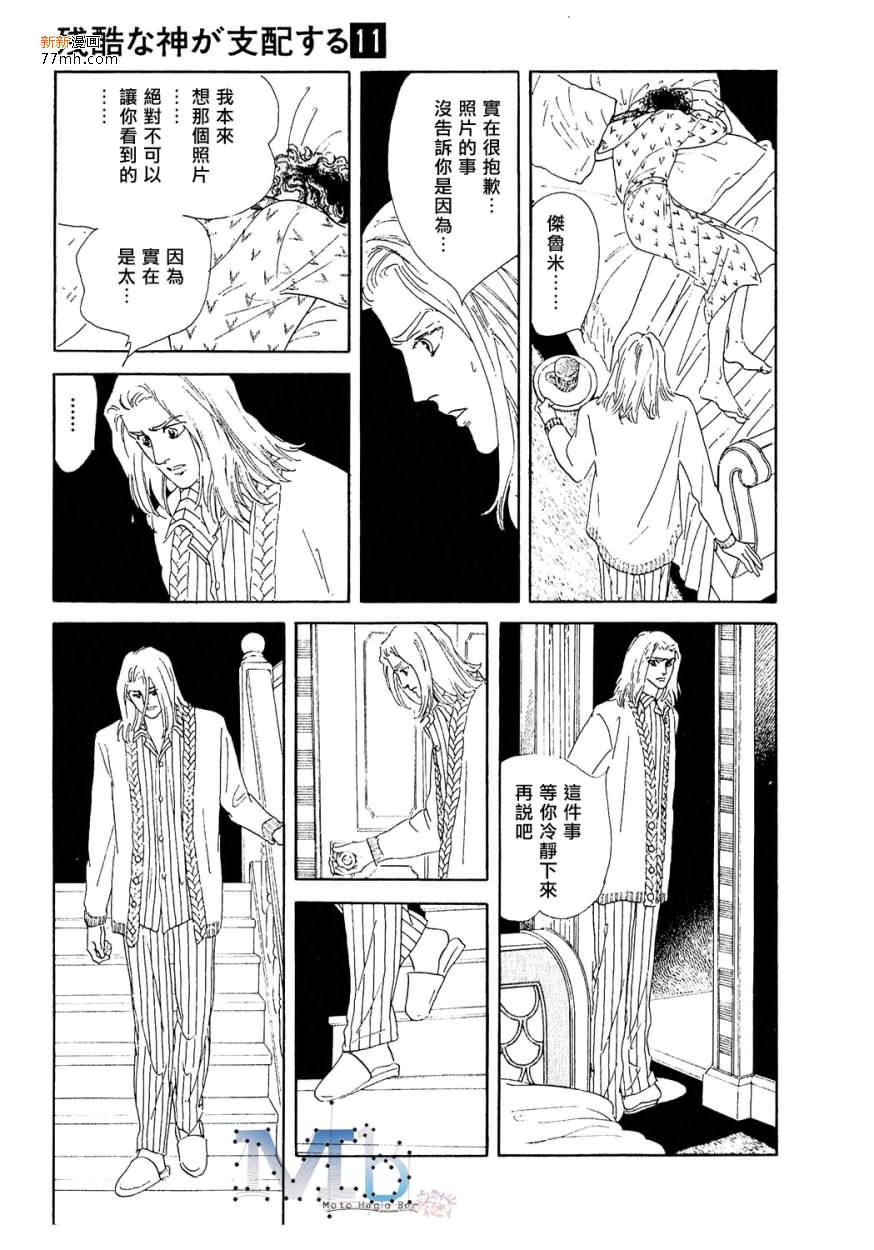 《残酷之神所支配的命运》漫画最新章节 第11话 免费下拉式在线观看章节第【181】张图片