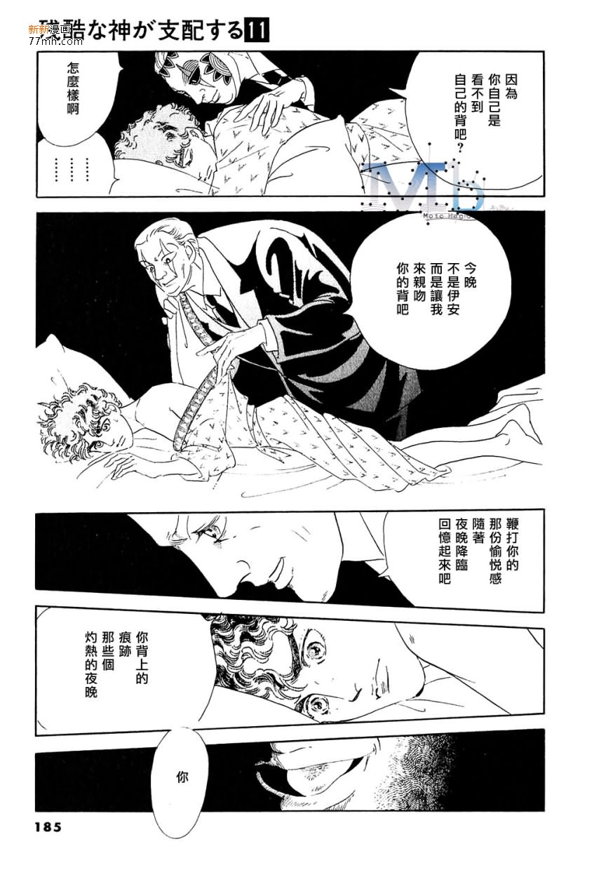 《残酷之神所支配的命运》漫画最新章节 第11话 免费下拉式在线观看章节第【183】张图片