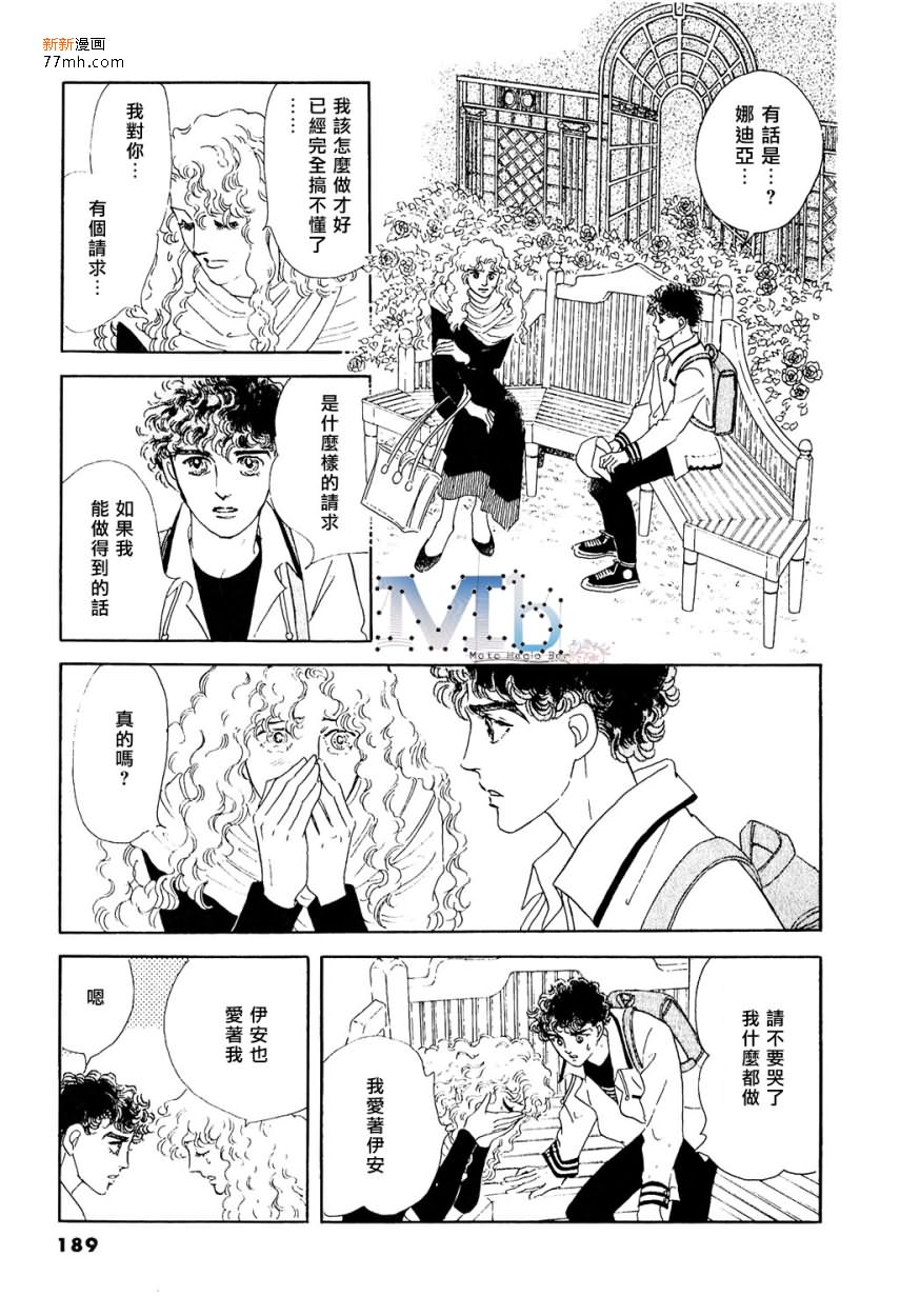 《残酷之神所支配的命运》漫画最新章节 第11话 免费下拉式在线观看章节第【187】张图片