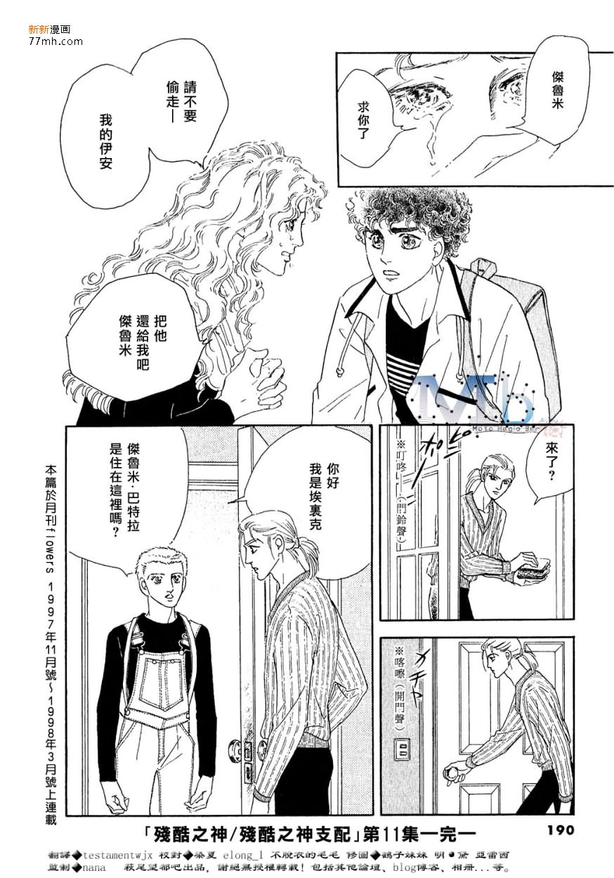 《残酷之神所支配的命运》漫画最新章节 第11话 免费下拉式在线观看章节第【188】张图片