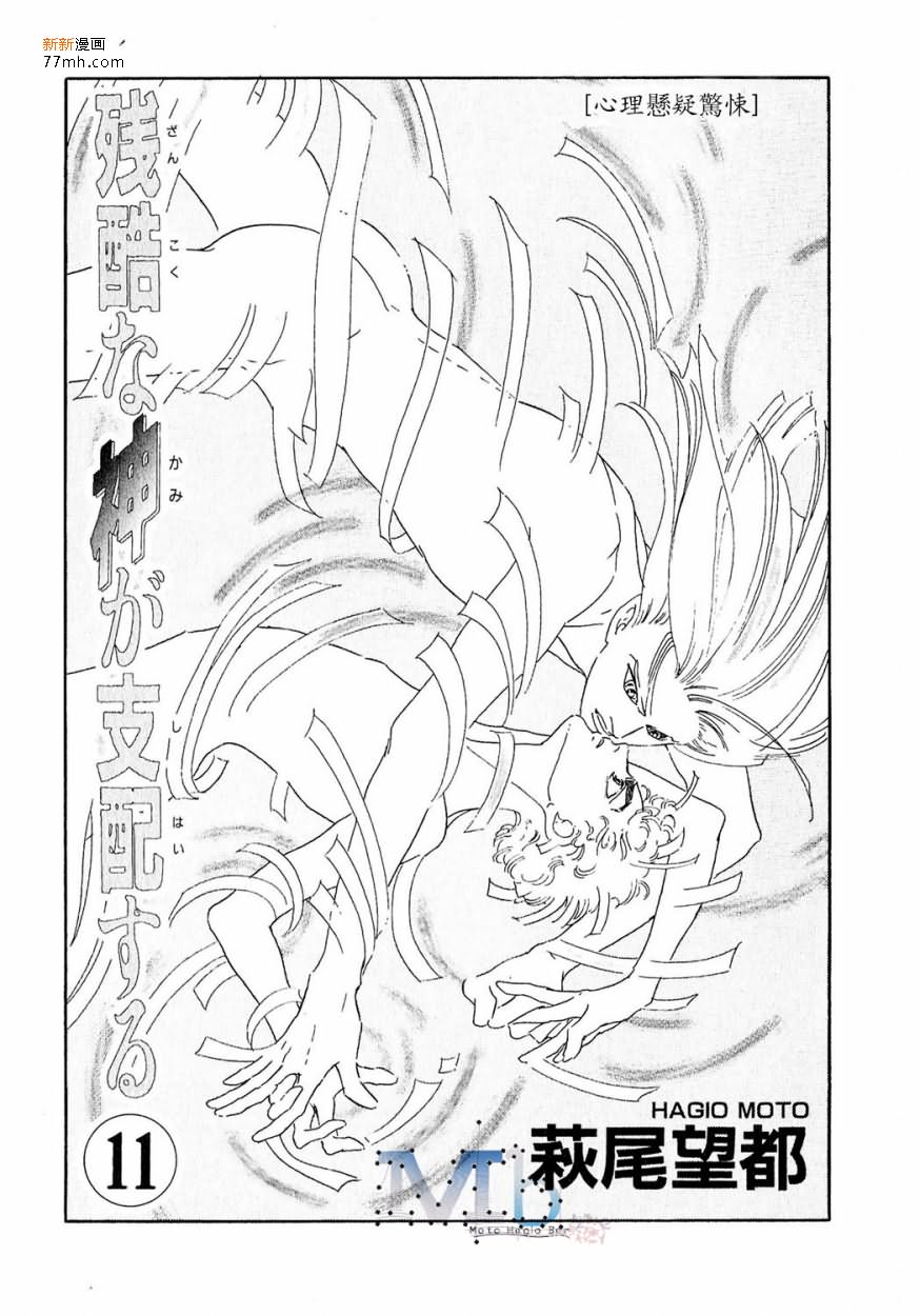 《残酷之神所支配的命运》漫画最新章节 第11话 免费下拉式在线观看章节第【1】张图片