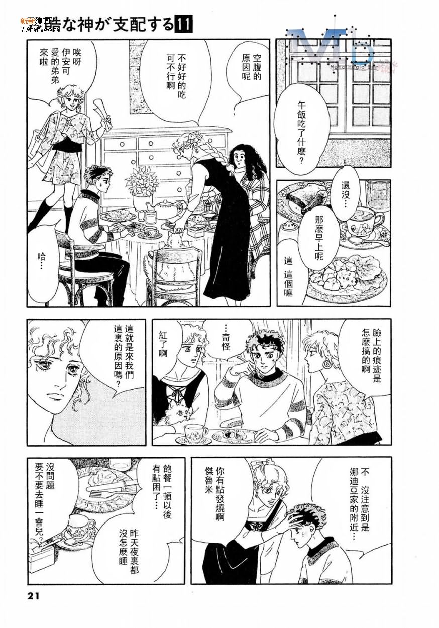 《残酷之神所支配的命运》漫画最新章节 第11话 免费下拉式在线观看章节第【19】张图片