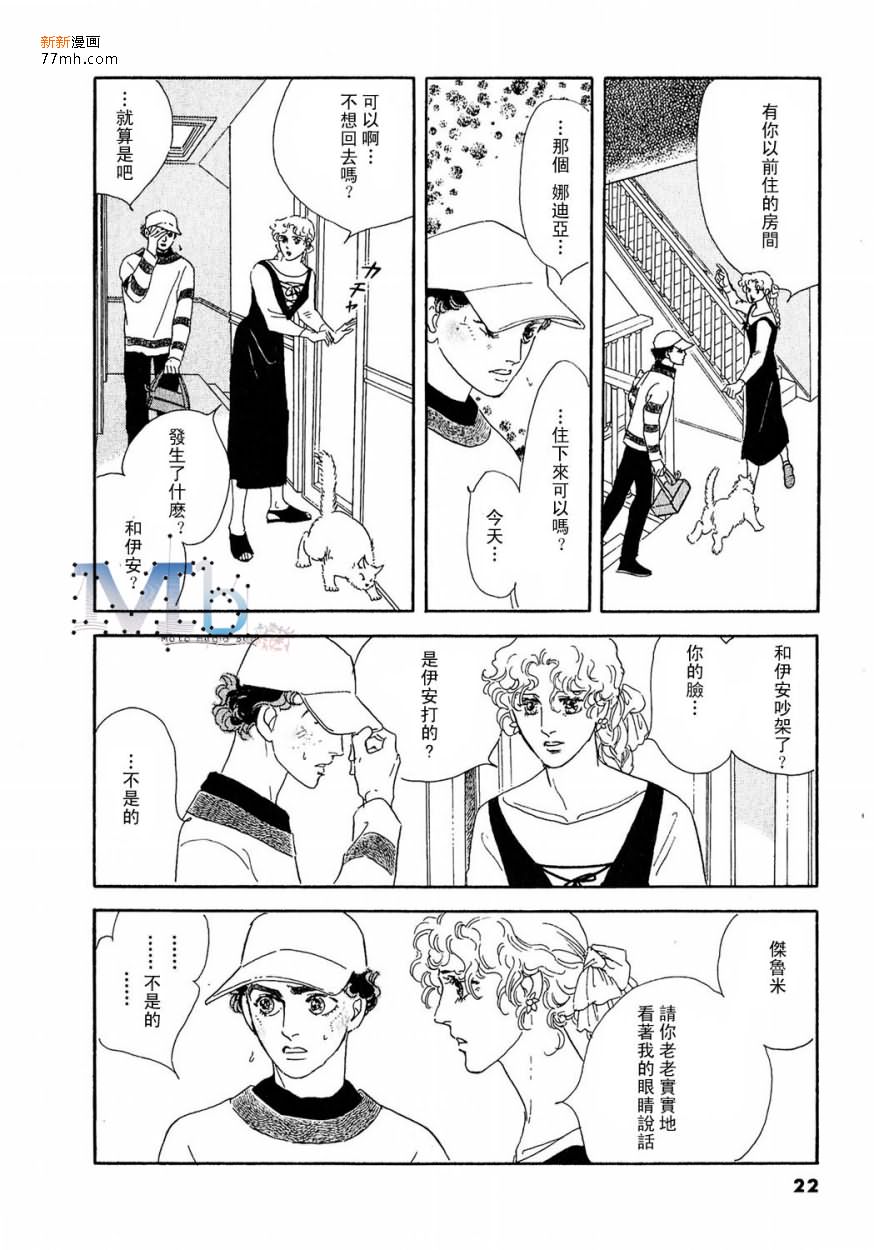 《残酷之神所支配的命运》漫画最新章节 第11话 免费下拉式在线观看章节第【20】张图片