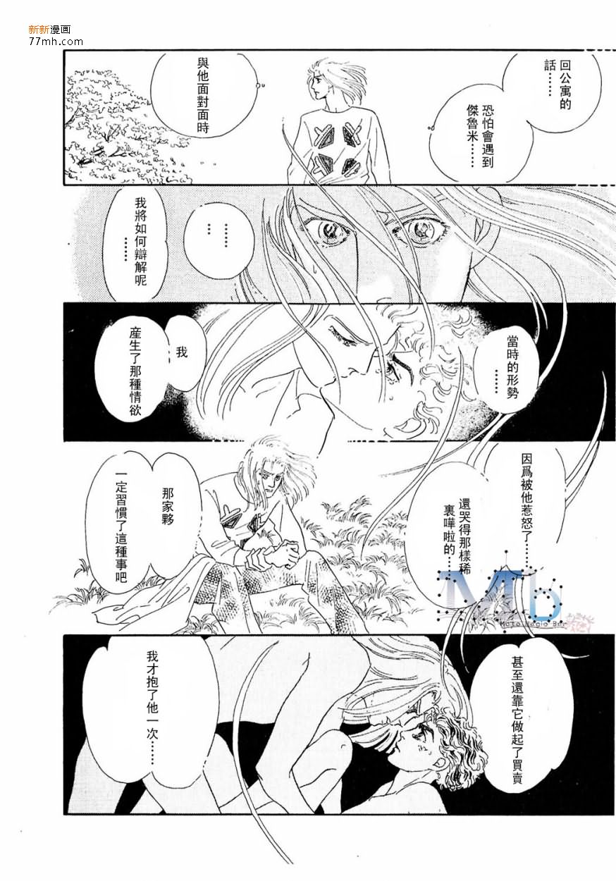 《残酷之神所支配的命运》漫画最新章节 第11话 免费下拉式在线观看章节第【22】张图片