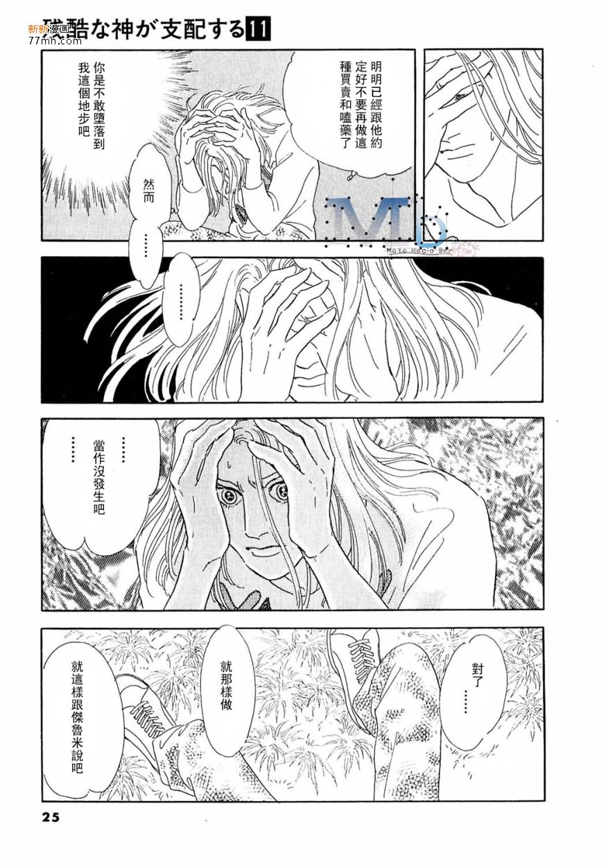 《残酷之神所支配的命运》漫画最新章节 第11话 免费下拉式在线观看章节第【23】张图片