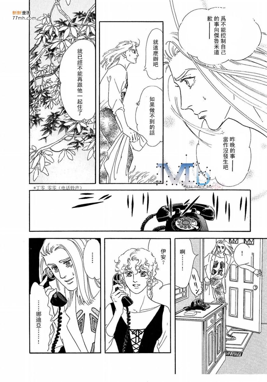 《残酷之神所支配的命运》漫画最新章节 第11话 免费下拉式在线观看章节第【24】张图片