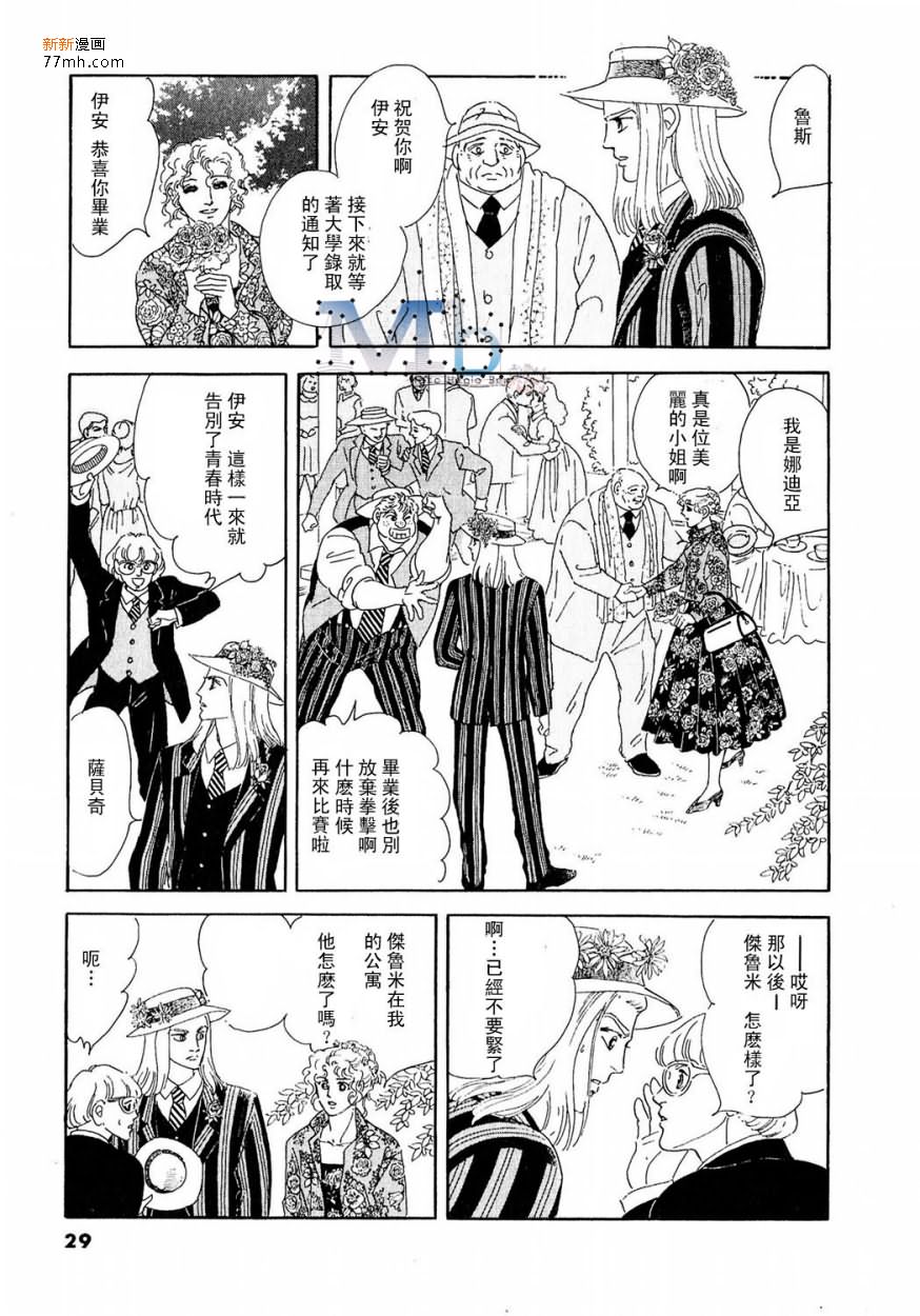 《残酷之神所支配的命运》漫画最新章节 第11话 免费下拉式在线观看章节第【27】张图片