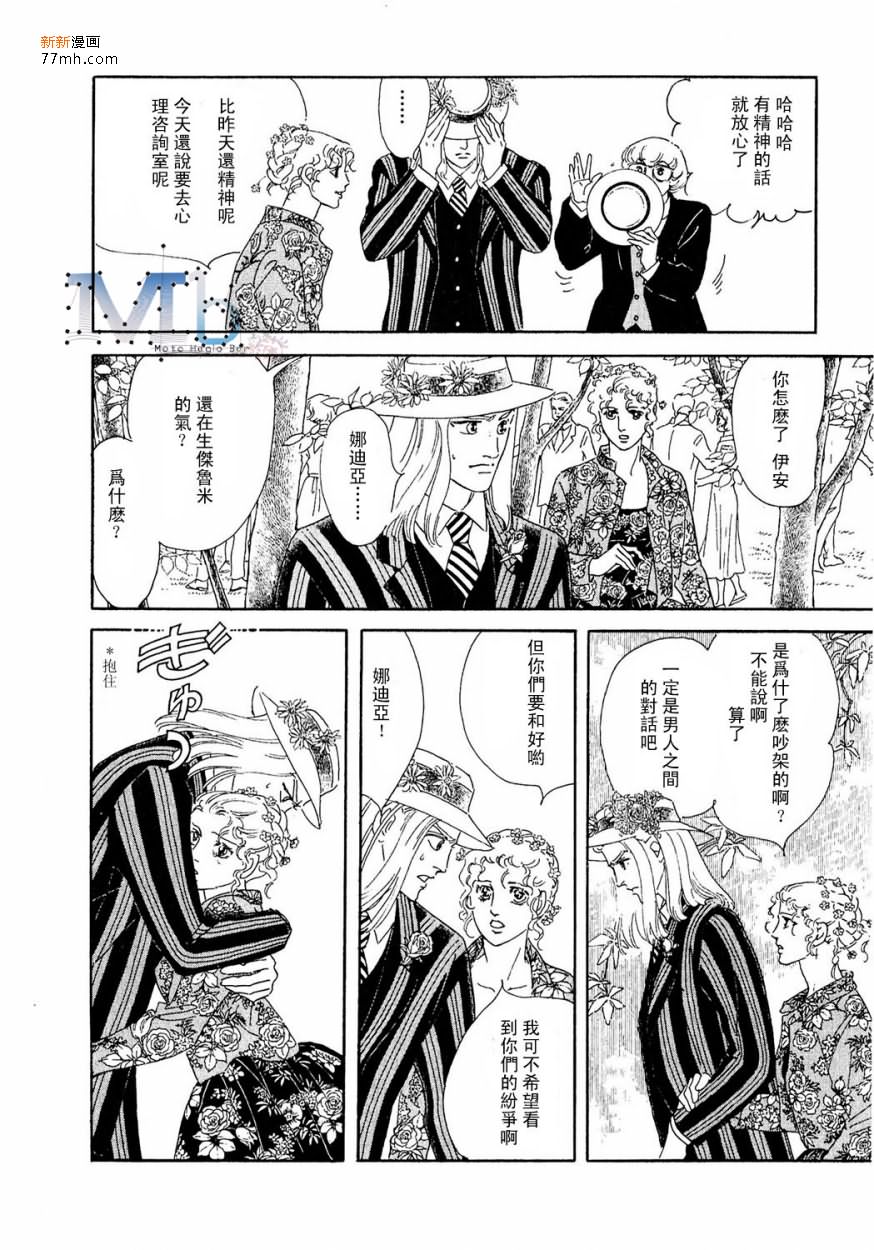 《残酷之神所支配的命运》漫画最新章节 第11话 免费下拉式在线观看章节第【28】张图片