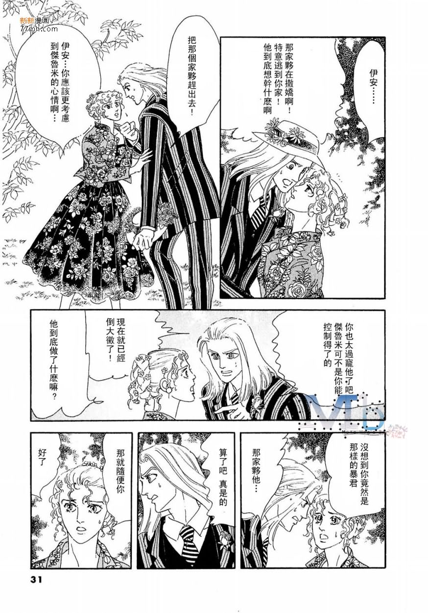 《残酷之神所支配的命运》漫画最新章节 第11话 免费下拉式在线观看章节第【29】张图片