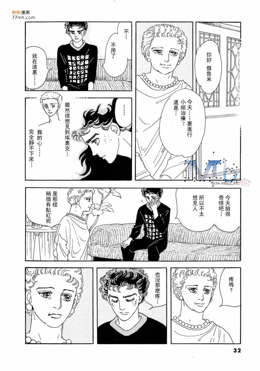 《残酷之神所支配的命运》漫画最新章节 第11话 免费下拉式在线观看章节第【30】张图片